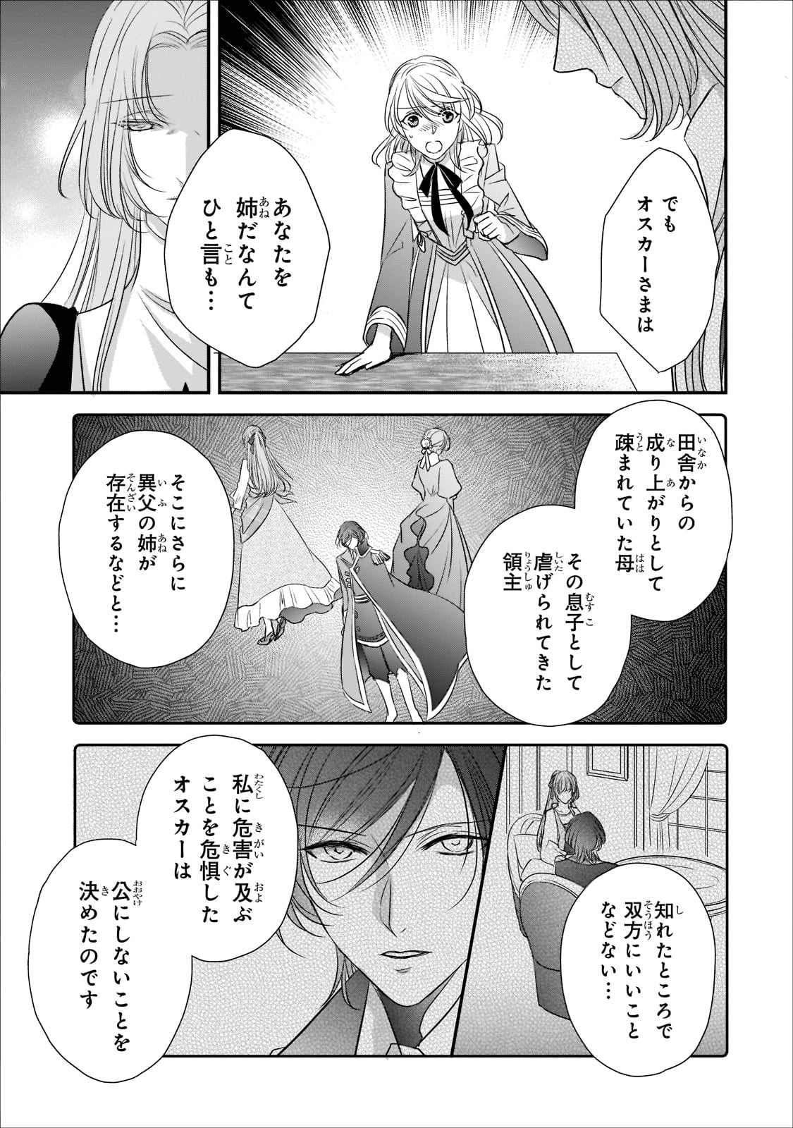拝啓「氷の騎士とはずれ姫」だったわたしたちへ 第18話 - Trang 22
