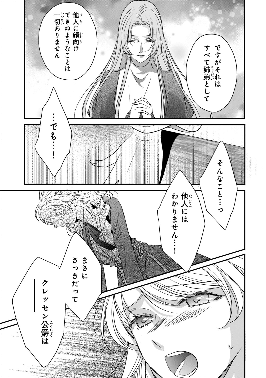 拝啓「氷の騎士とはずれ姫」だったわたしたちへ 第18話 - Trang 24