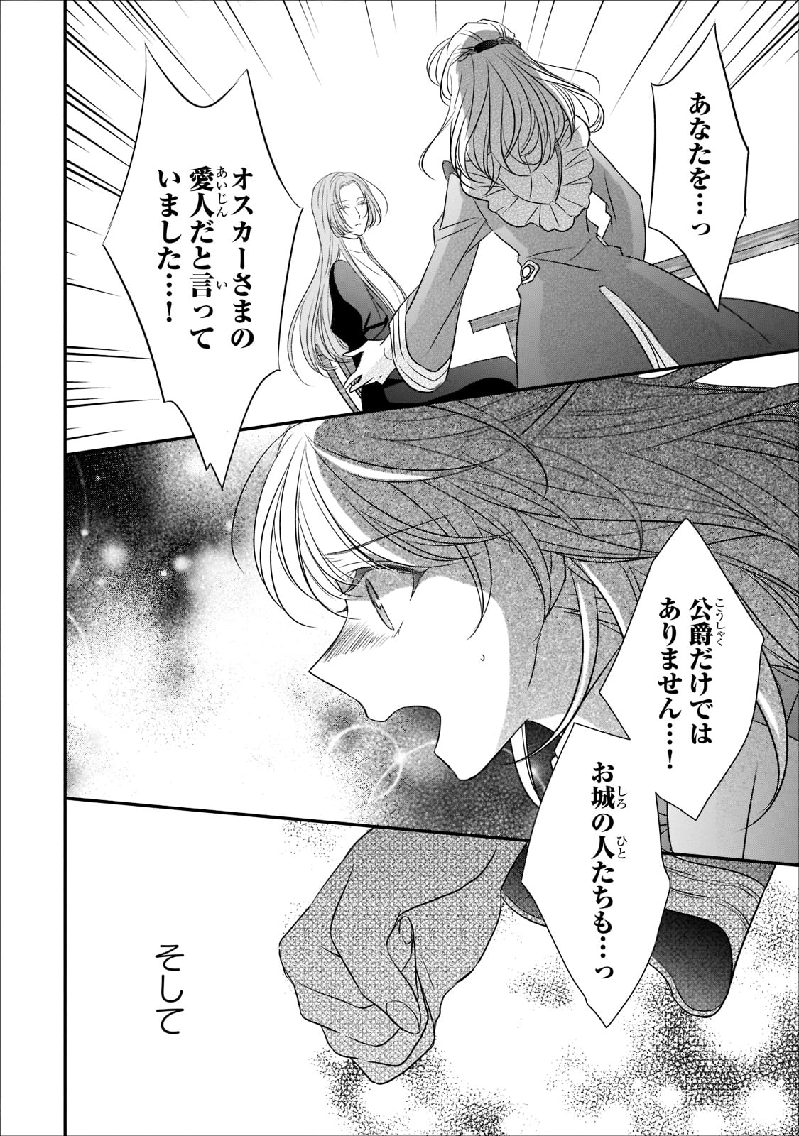 拝啓「氷の騎士とはずれ姫」だったわたしたちへ 第18話 - Trang 25