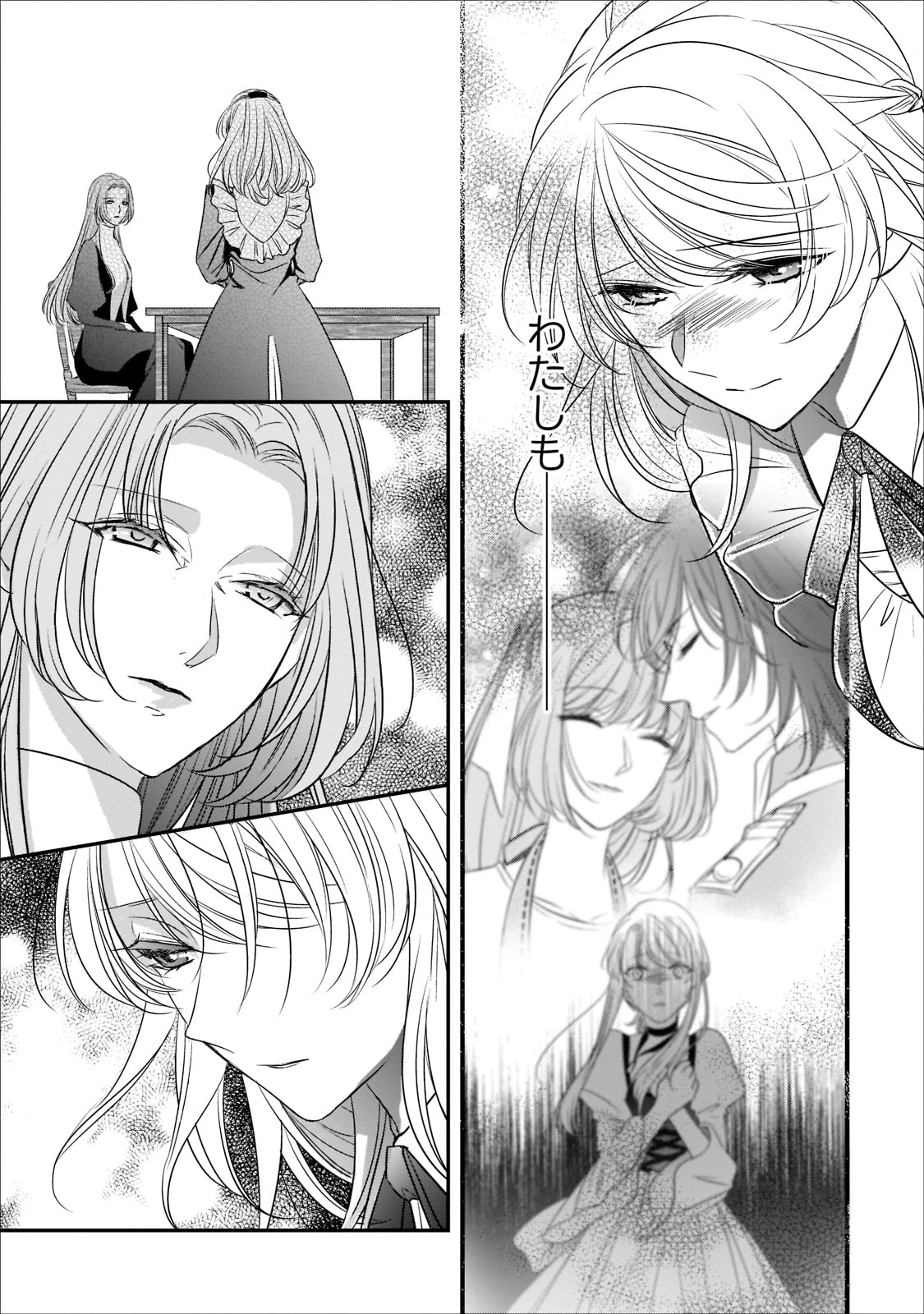 拝啓「氷の騎士とはずれ姫」だったわたしたちへ 第18話 - Trang 26