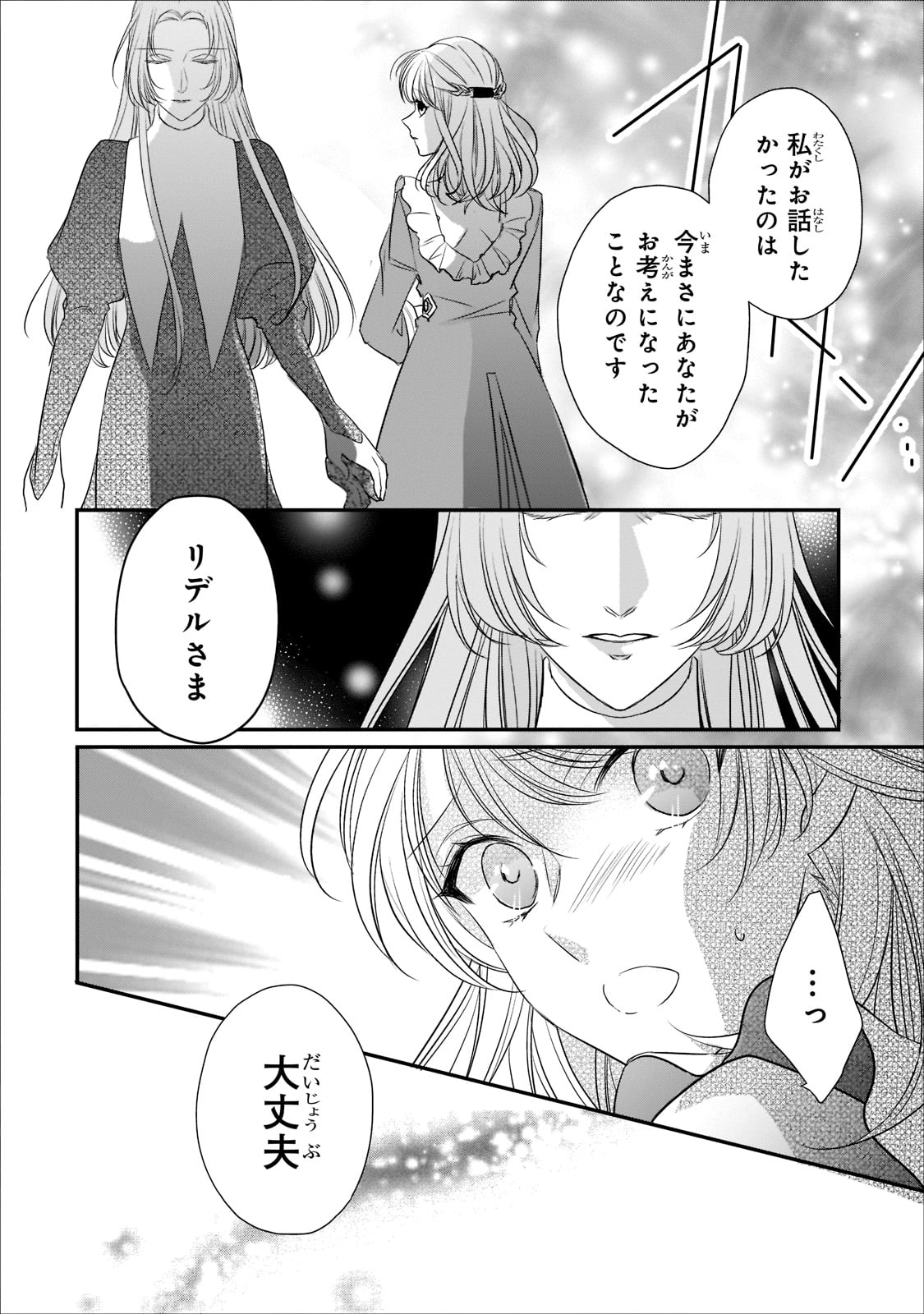 拝啓「氷の騎士とはずれ姫」だったわたしたちへ 第18話 - Trang 27