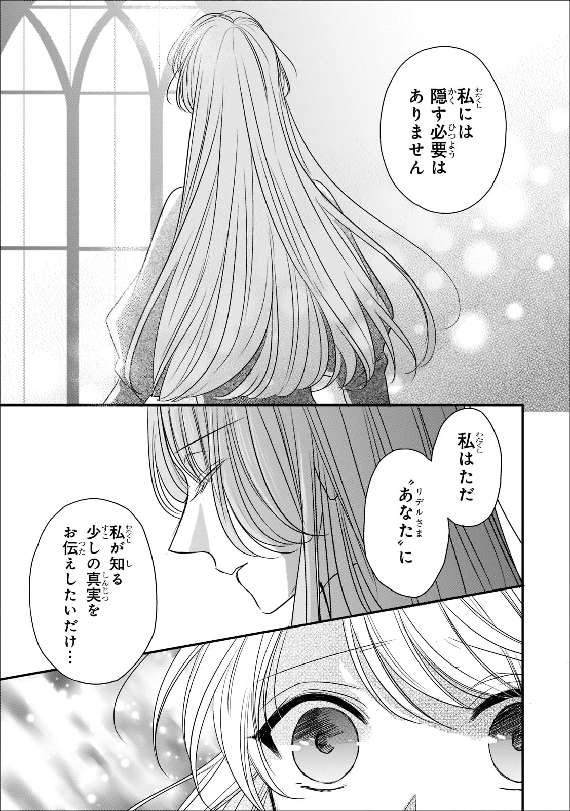 拝啓「氷の騎士とはずれ姫」だったわたしたちへ 第18話 - Trang 28