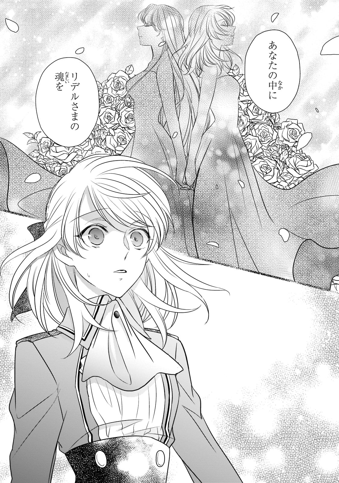 拝啓「氷の騎士とはずれ姫」だったわたしたちへ 第17話 - Trang 2