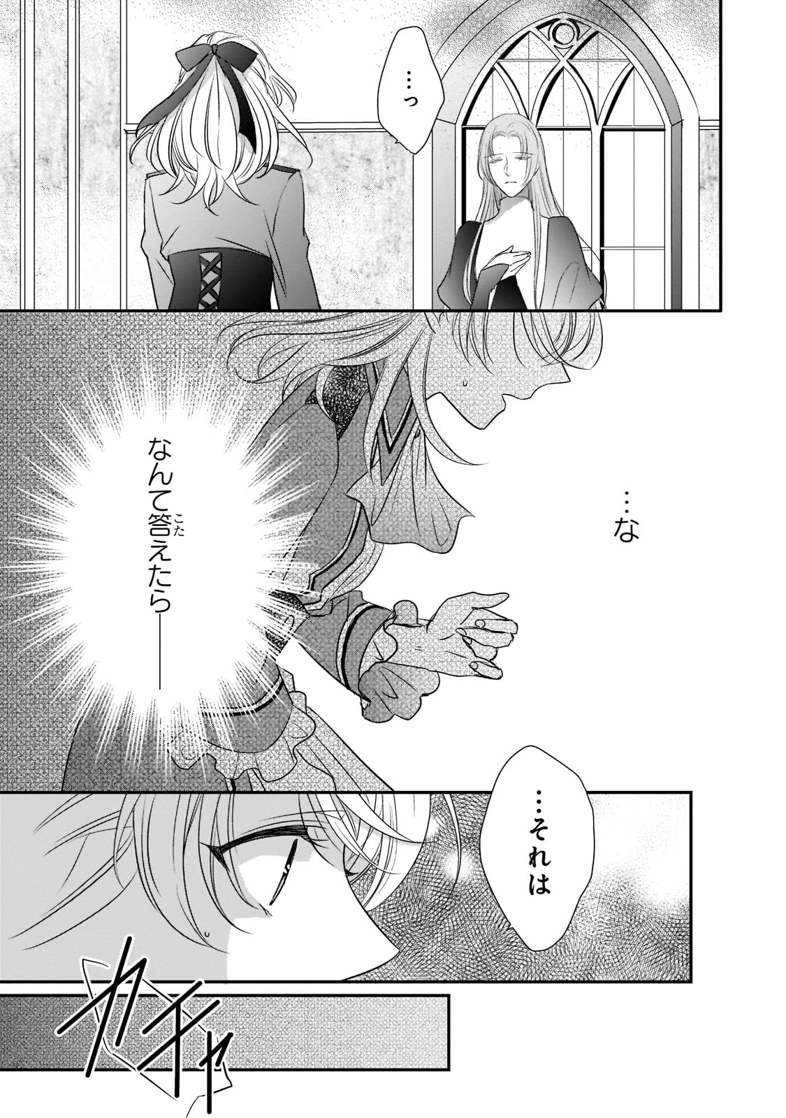 拝啓「氷の騎士とはずれ姫」だったわたしたちへ 第17話 - Trang 3