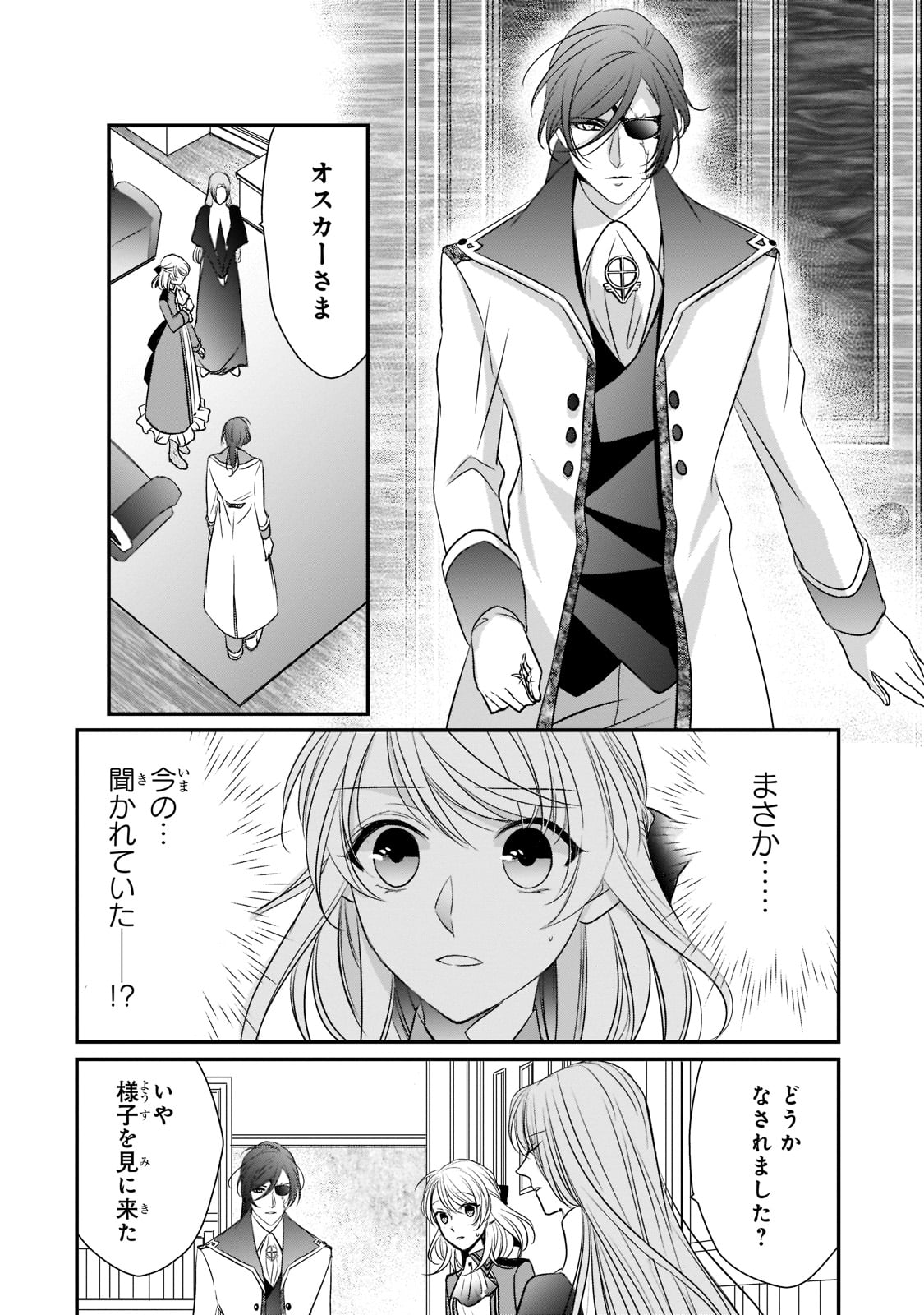 拝啓「氷の騎士とはずれ姫」だったわたしたちへ 第17話 - Trang 4
