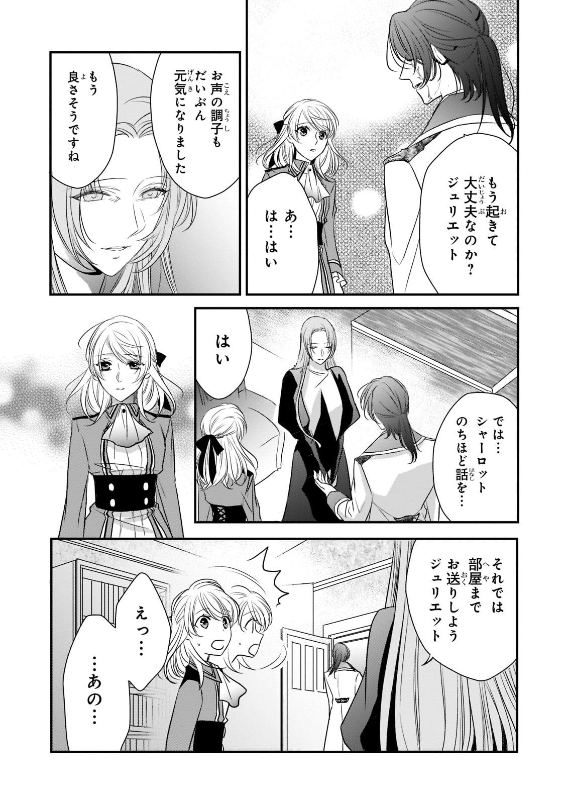 拝啓「氷の騎士とはずれ姫」だったわたしたちへ 第17話 - Trang 5