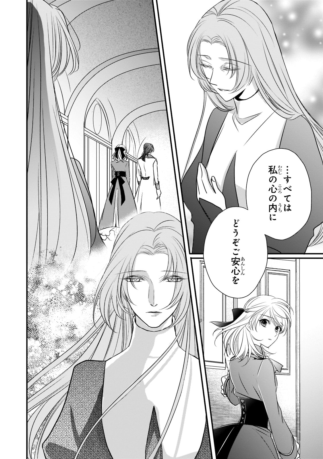 拝啓「氷の騎士とはずれ姫」だったわたしたちへ 第17話 - Trang 6