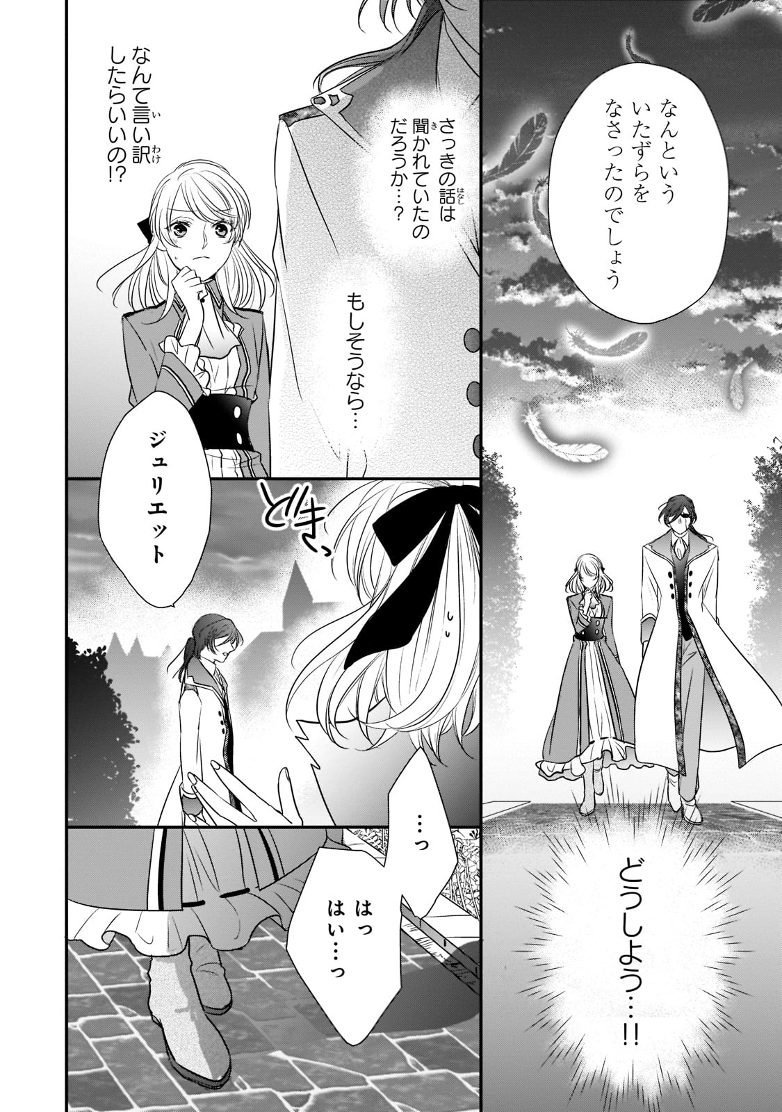 拝啓「氷の騎士とはずれ姫」だったわたしたちへ 第17話 - Trang 8