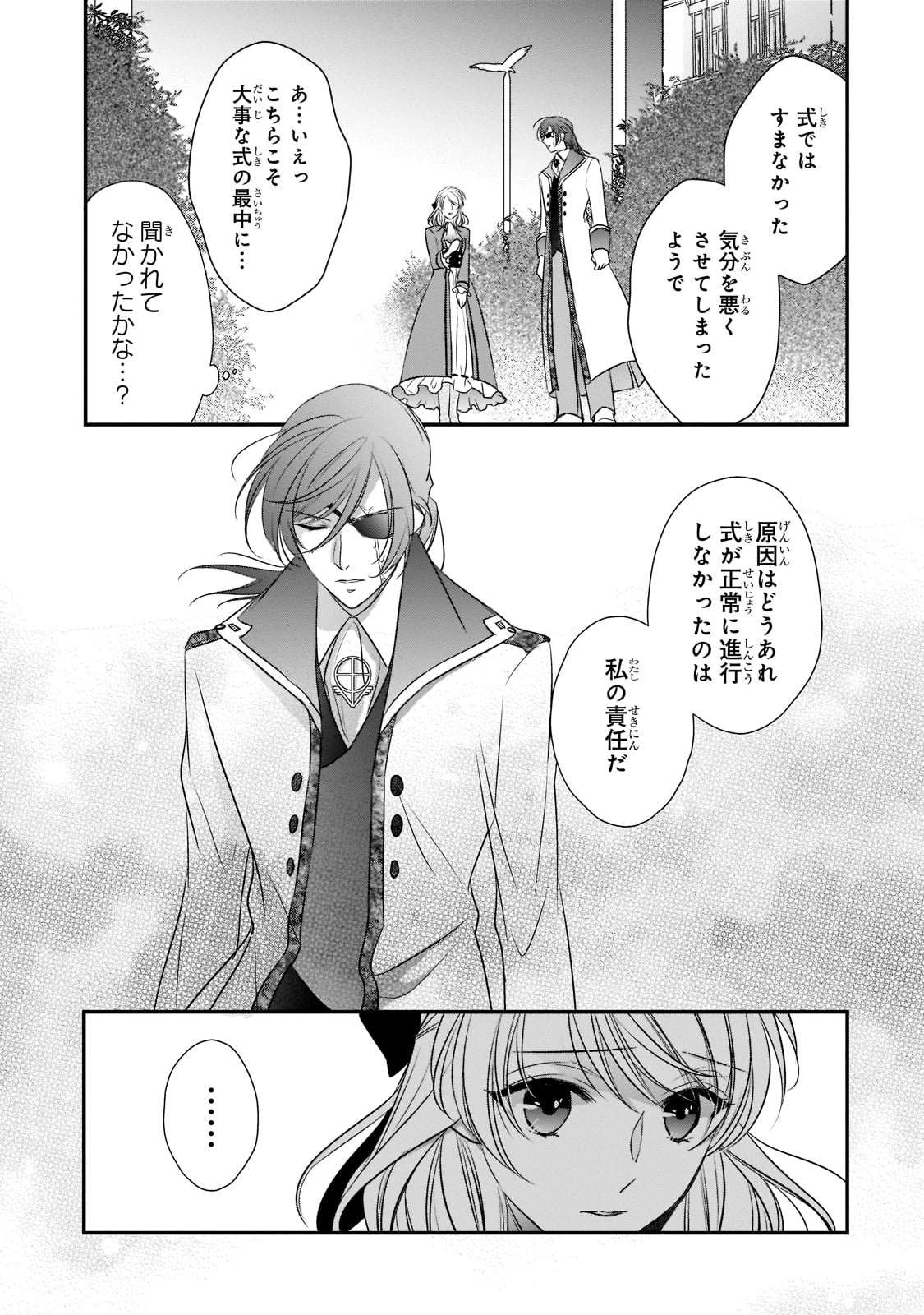 拝啓「氷の騎士とはずれ姫」だったわたしたちへ 第17話 - Trang 9