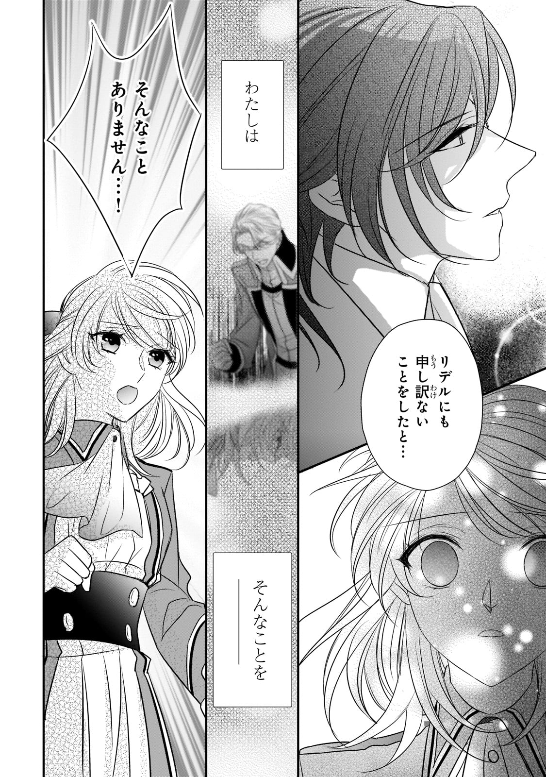 拝啓「氷の騎士とはずれ姫」だったわたしたちへ 第17話 - Trang 10