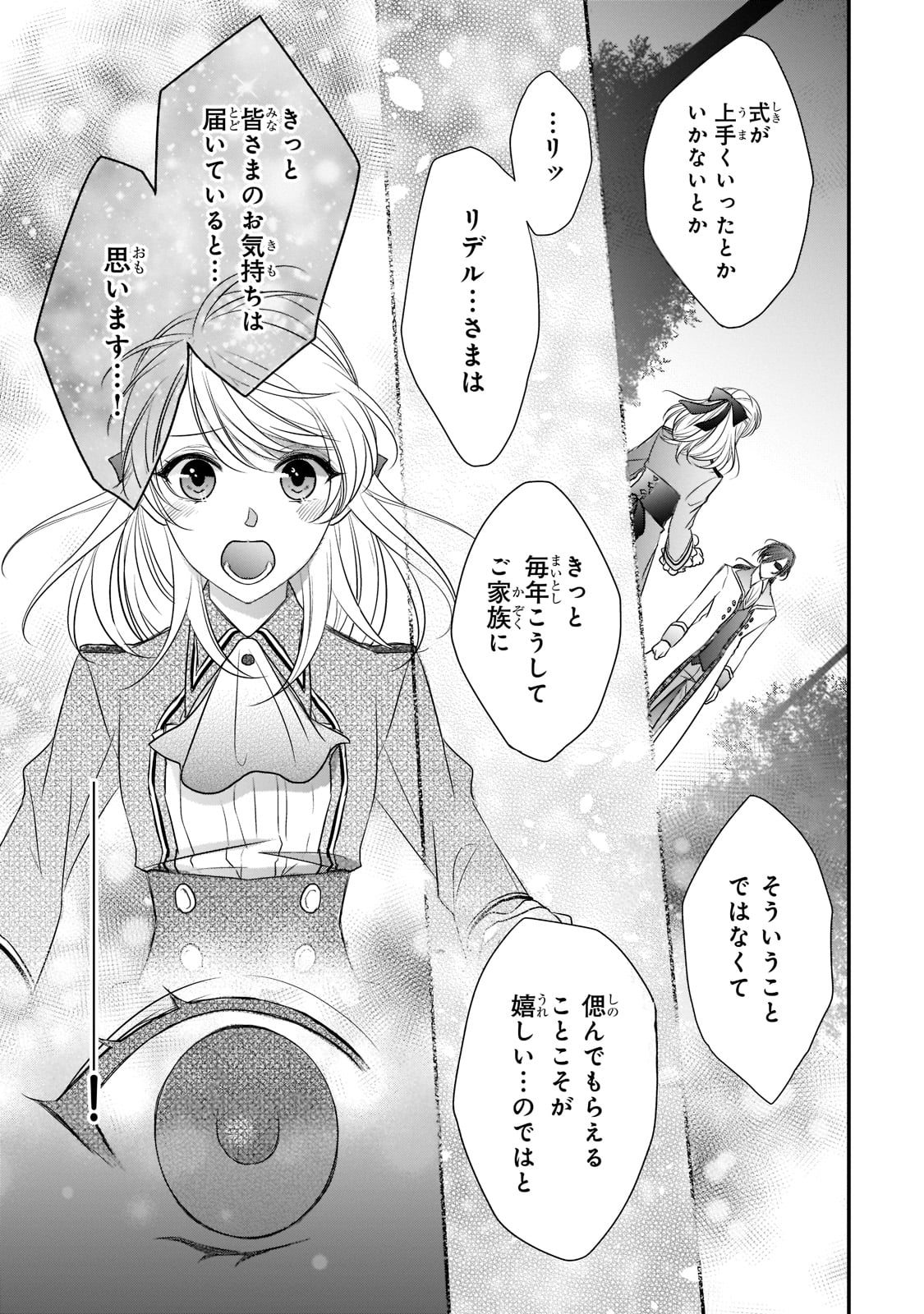 拝啓「氷の騎士とはずれ姫」だったわたしたちへ 第17話 - Trang 11