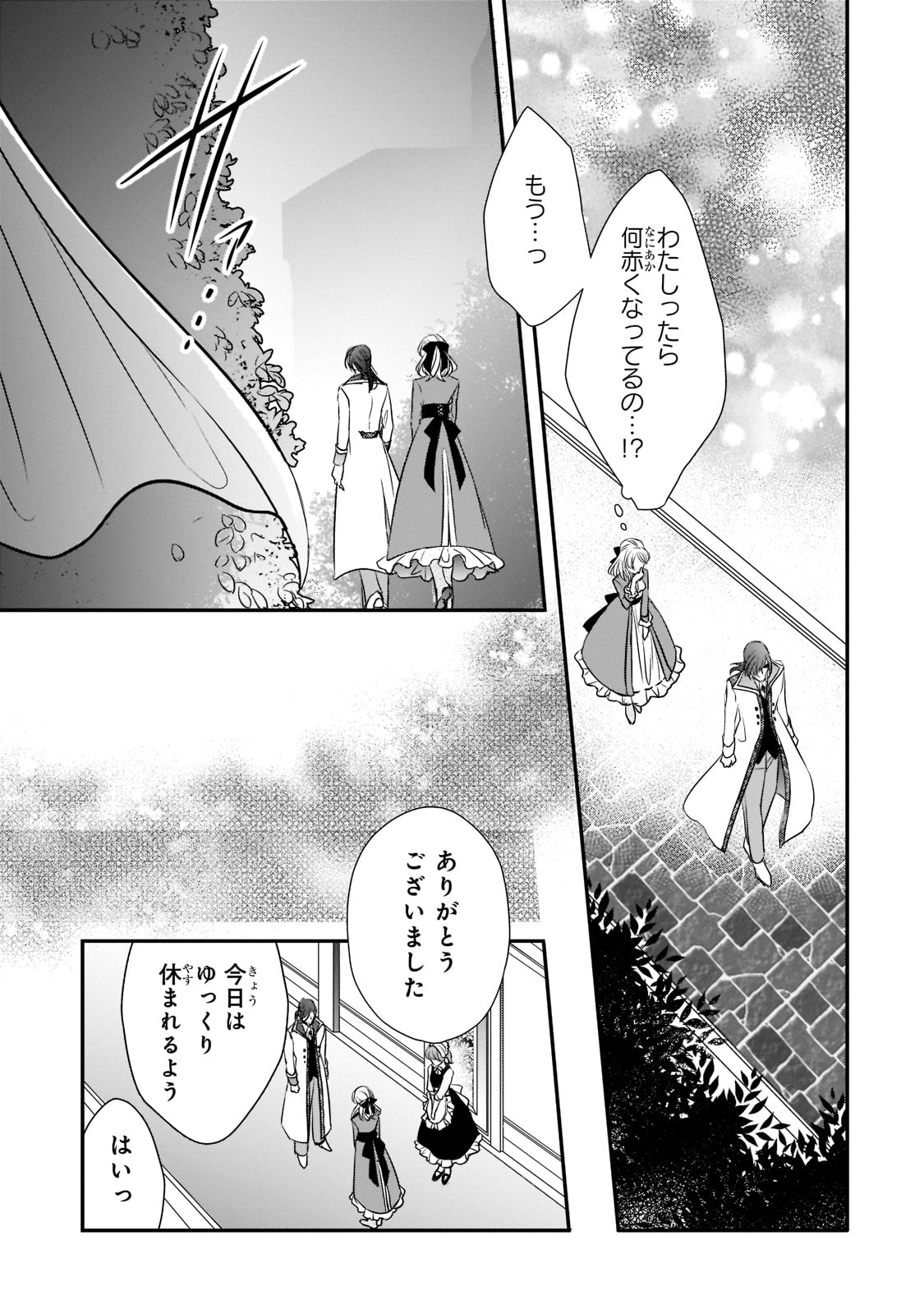 拝啓「氷の騎士とはずれ姫」だったわたしたちへ 第17話 - Trang 13