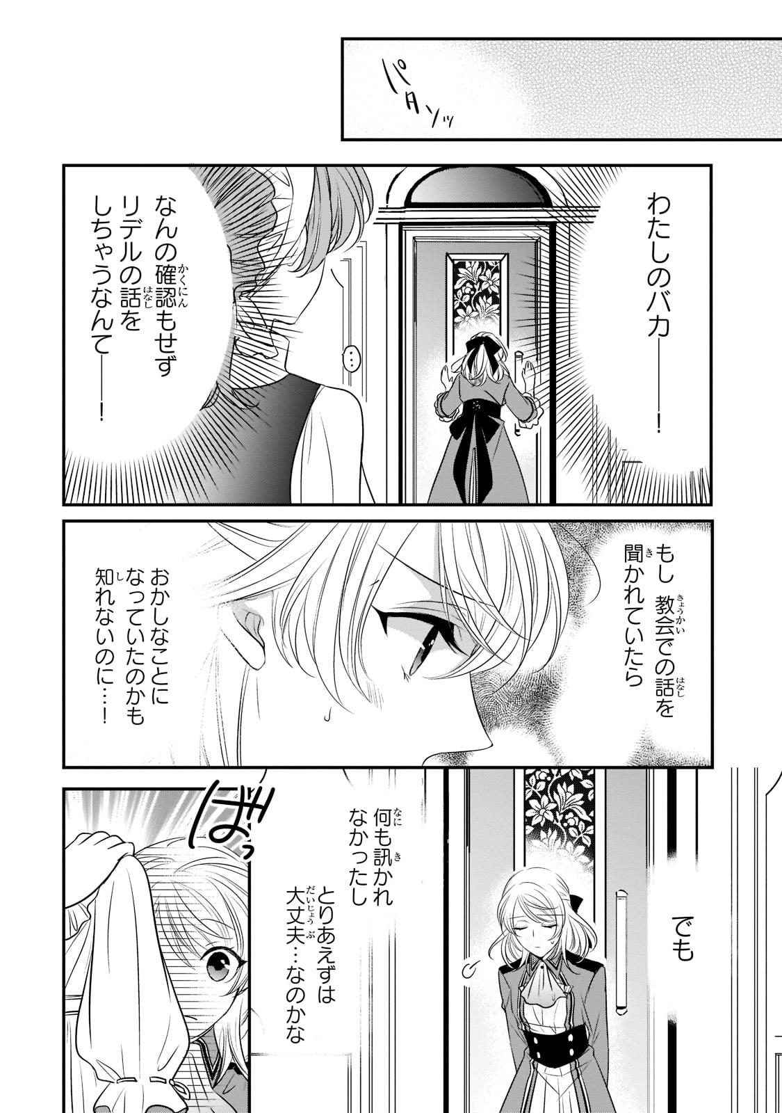 拝啓「氷の騎士とはずれ姫」だったわたしたちへ 第17話 - Trang 14
