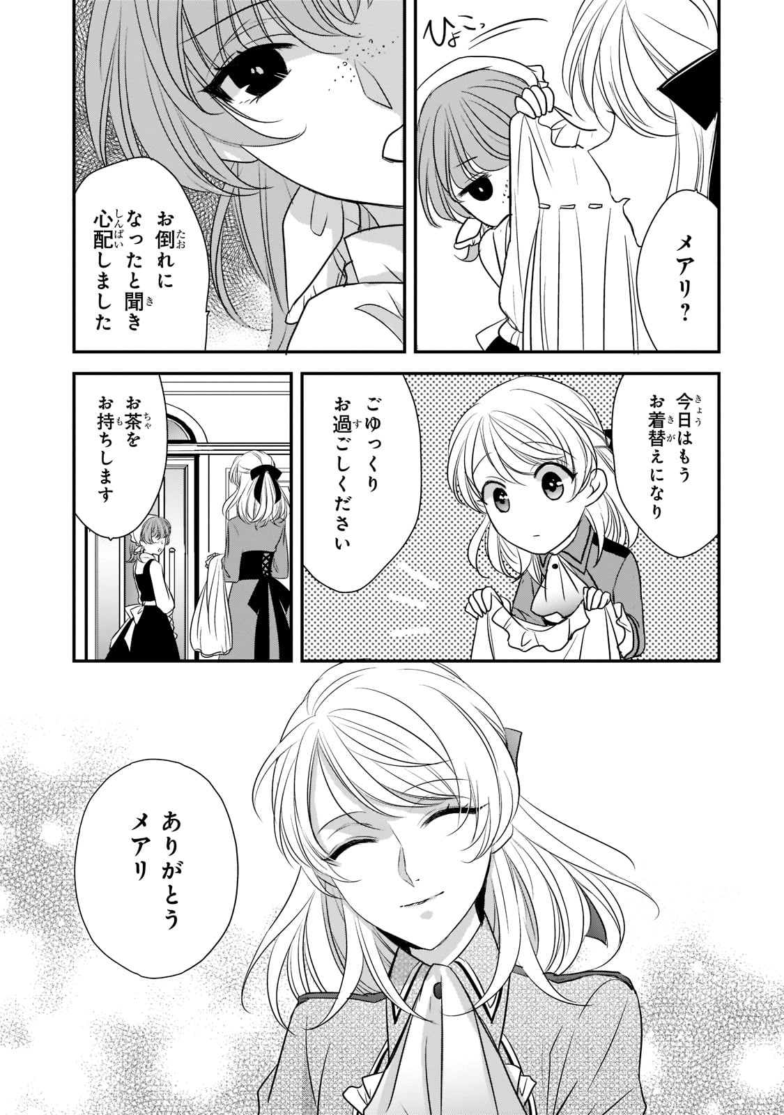 拝啓「氷の騎士とはずれ姫」だったわたしたちへ 第17話 - Trang 15