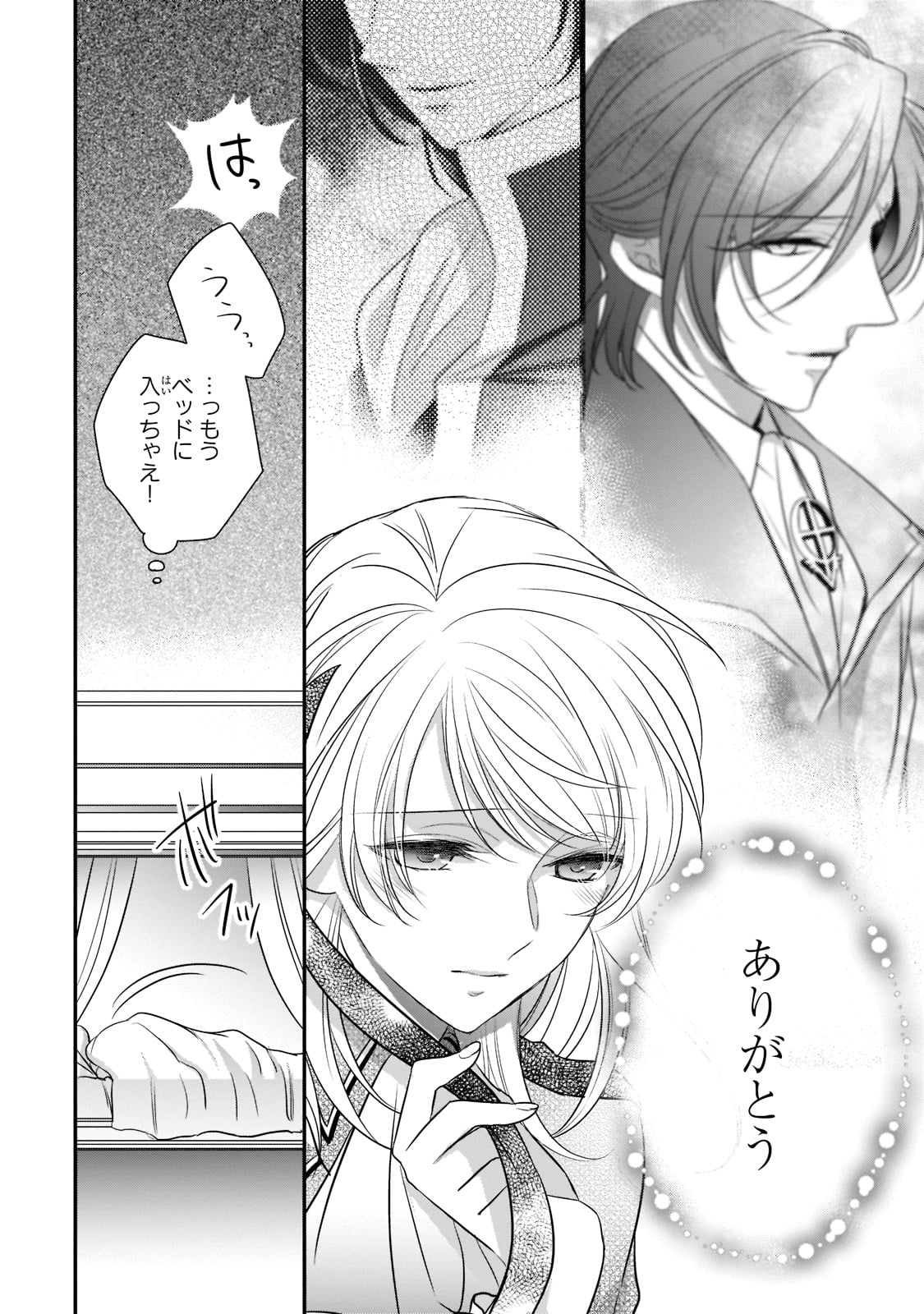 拝啓「氷の騎士とはずれ姫」だったわたしたちへ 第17話 - Trang 16