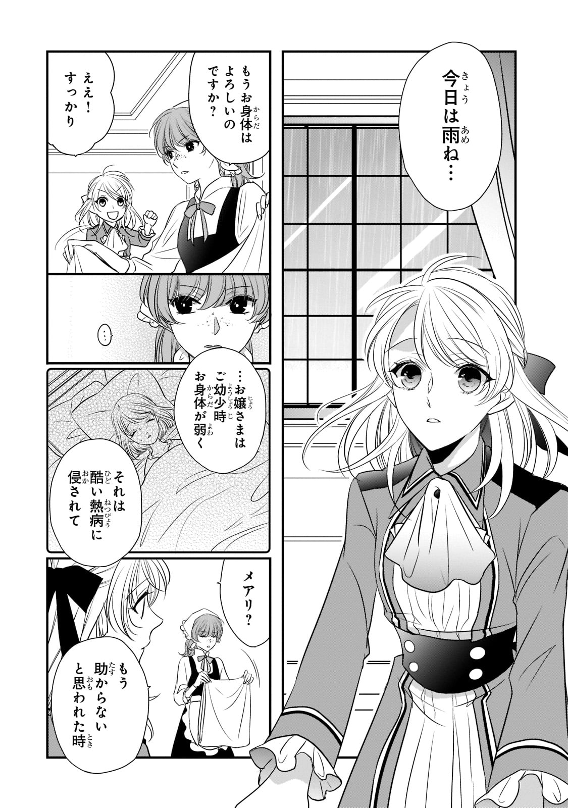 拝啓「氷の騎士とはずれ姫」だったわたしたちへ 第17話 - Trang 18