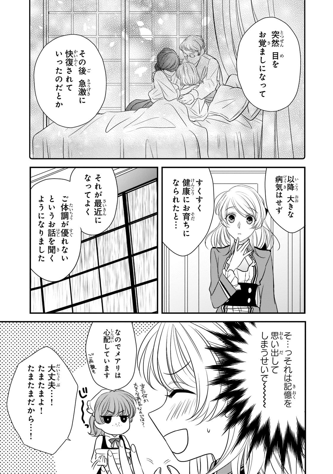 拝啓「氷の騎士とはずれ姫」だったわたしたちへ 第17話 - Trang 19
