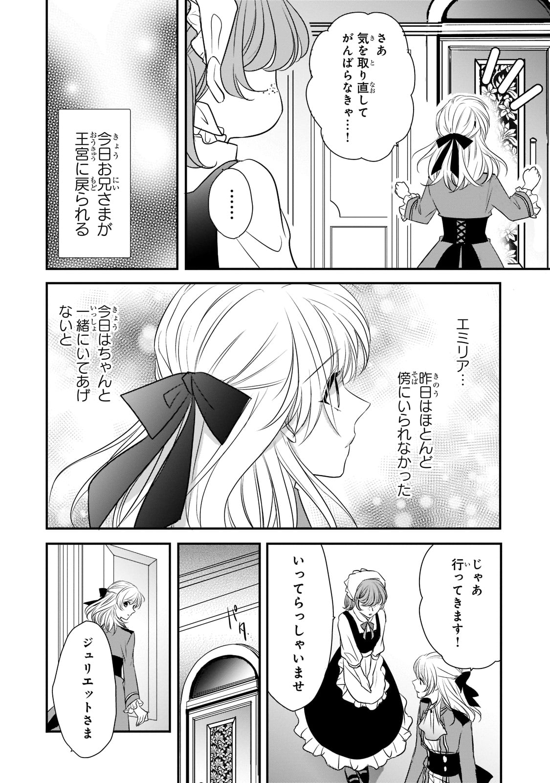 拝啓「氷の騎士とはずれ姫」だったわたしたちへ 第17話 - Trang 20