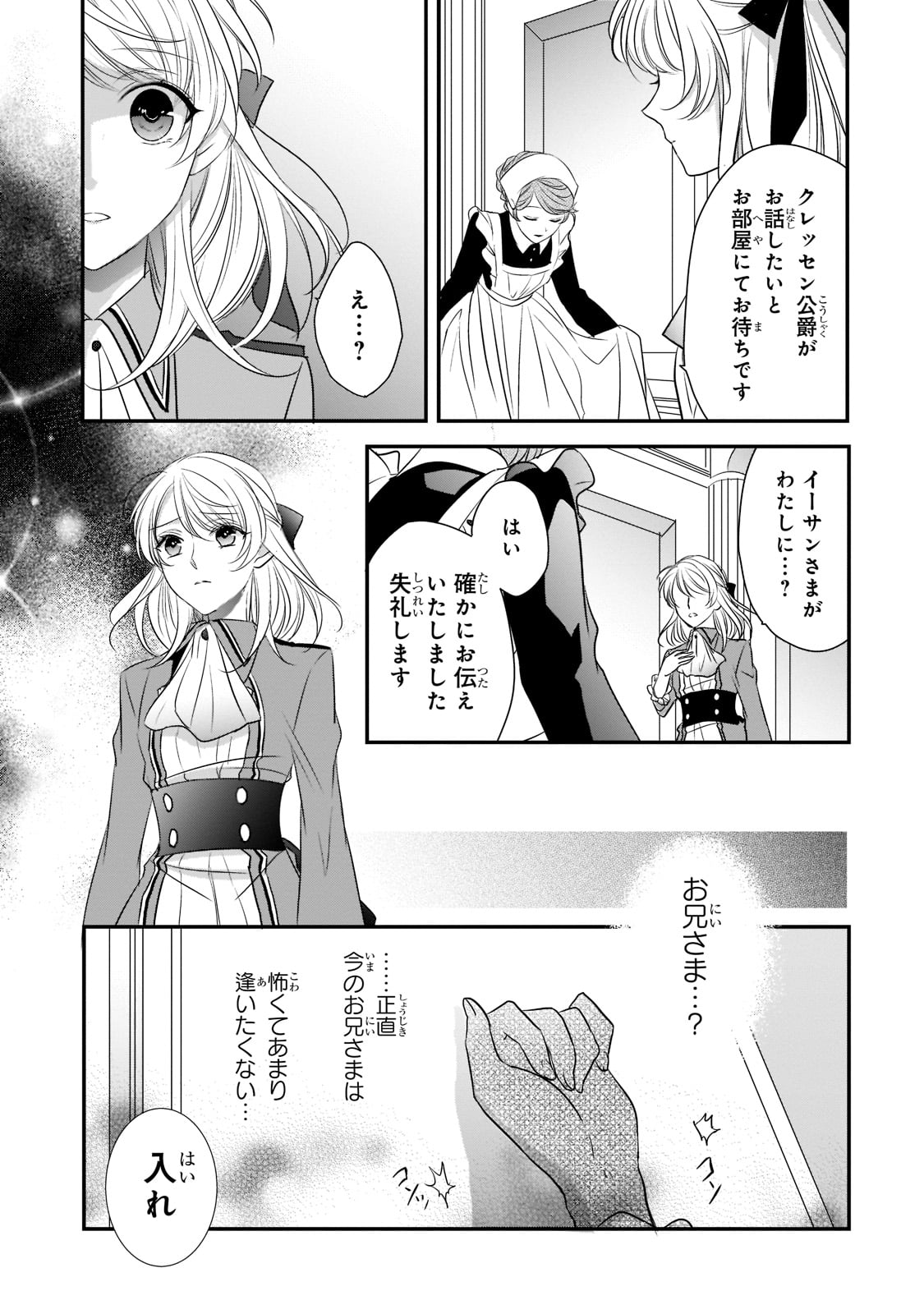拝啓「氷の騎士とはずれ姫」だったわたしたちへ 第17話 - Trang 21