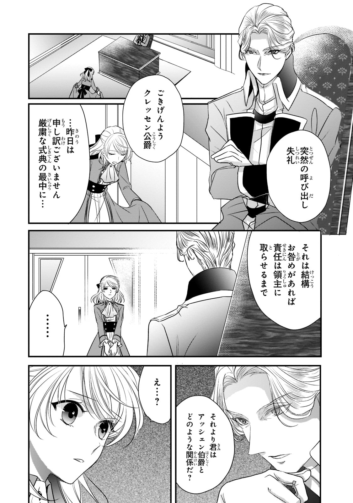 拝啓「氷の騎士とはずれ姫」だったわたしたちへ 第17話 - Trang 22