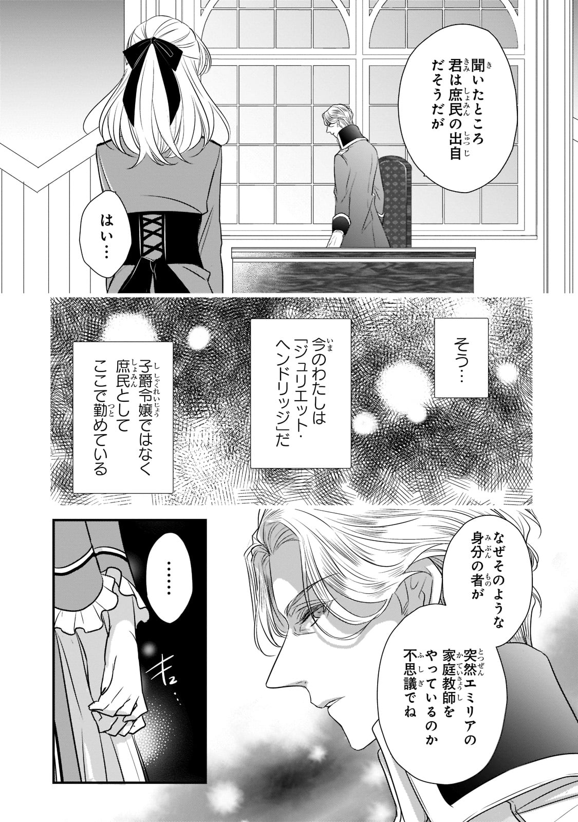 拝啓「氷の騎士とはずれ姫」だったわたしたちへ 第17話 - Trang 23