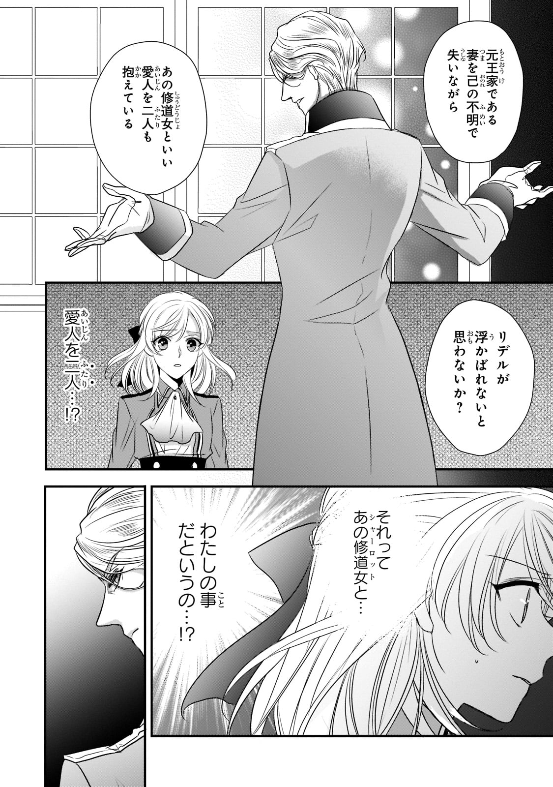 拝啓「氷の騎士とはずれ姫」だったわたしたちへ 第17話 - Trang 24
