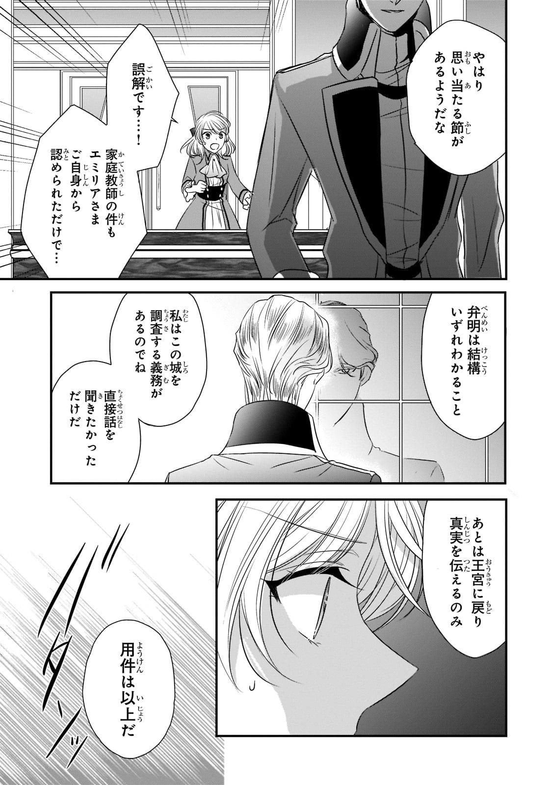 拝啓「氷の騎士とはずれ姫」だったわたしたちへ 第17話 - Trang 25
