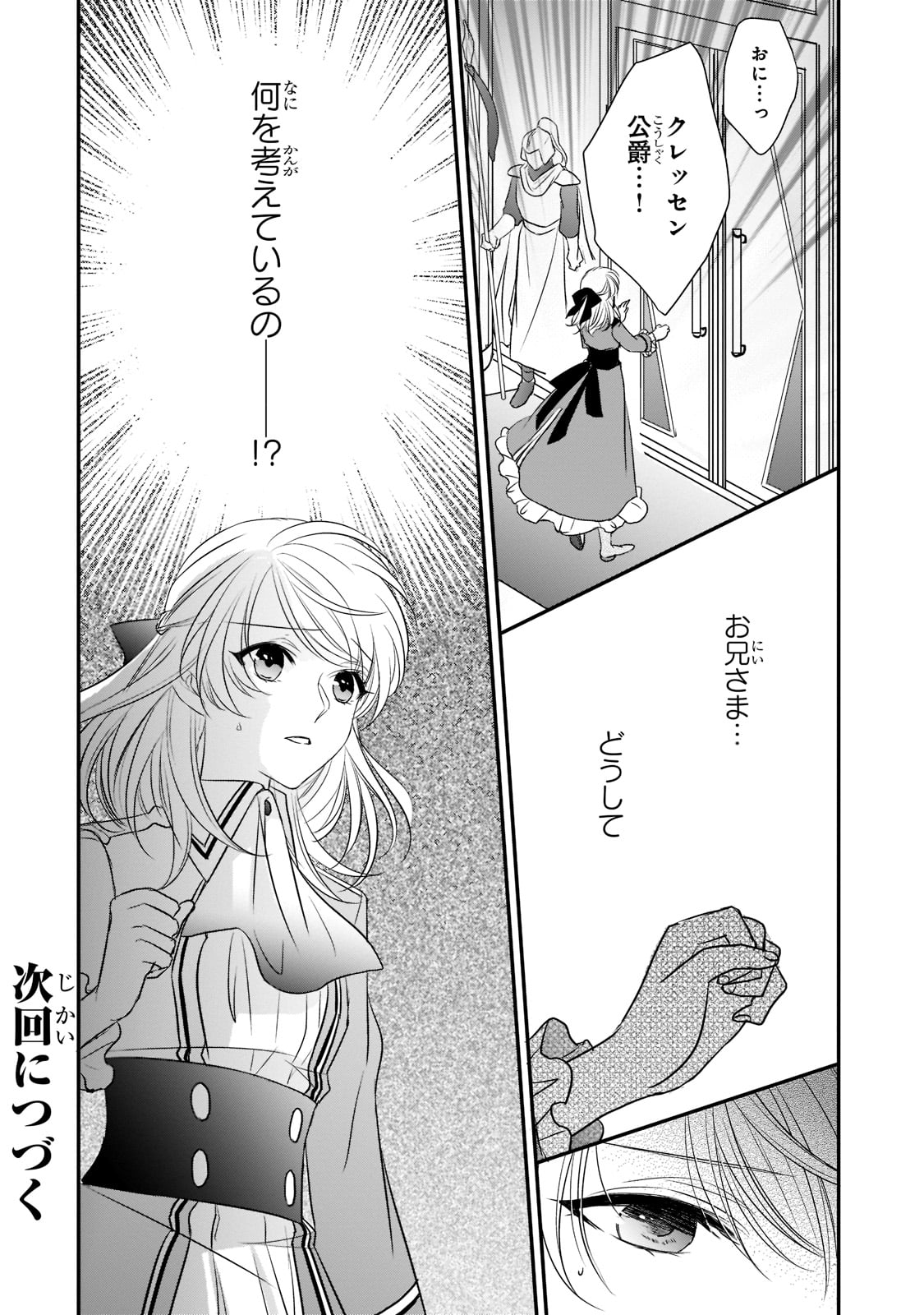 拝啓「氷の騎士とはずれ姫」だったわたしたちへ 第17話 - Trang 26