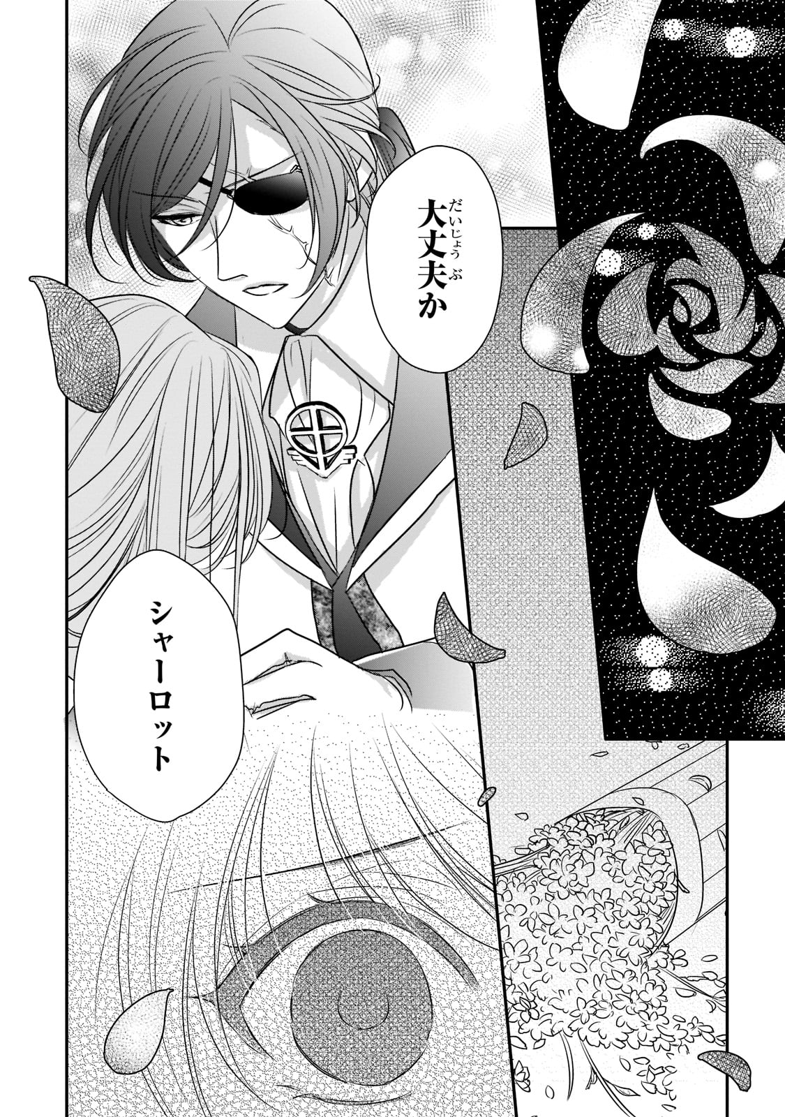 拝啓「氷の騎士とはずれ姫」だったわたしたちへ 第16話 - Trang 2