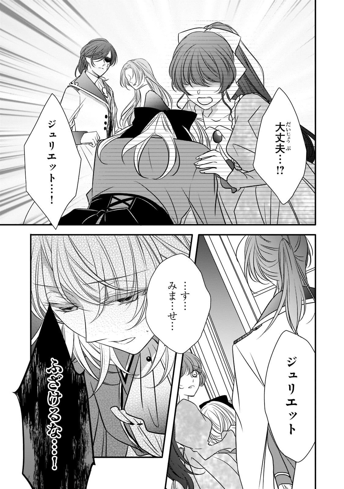 拝啓「氷の騎士とはずれ姫」だったわたしたちへ 第16話 - Trang 3
