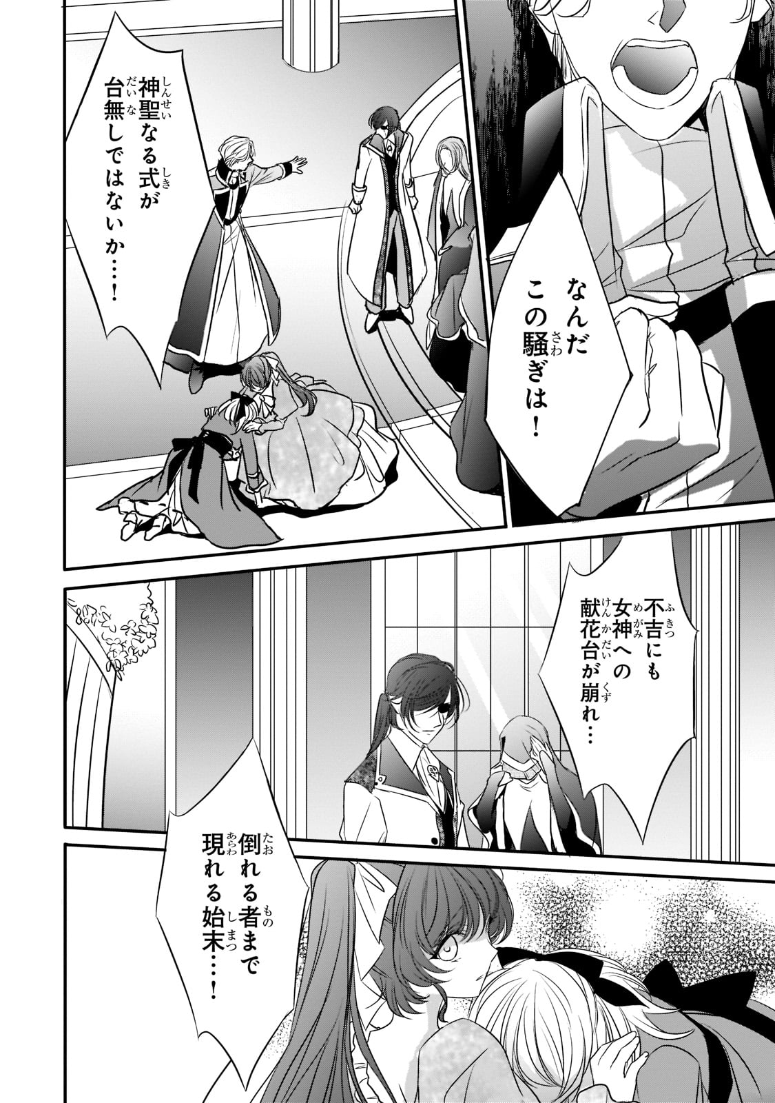 拝啓「氷の騎士とはずれ姫」だったわたしたちへ 第16話 - Trang 4