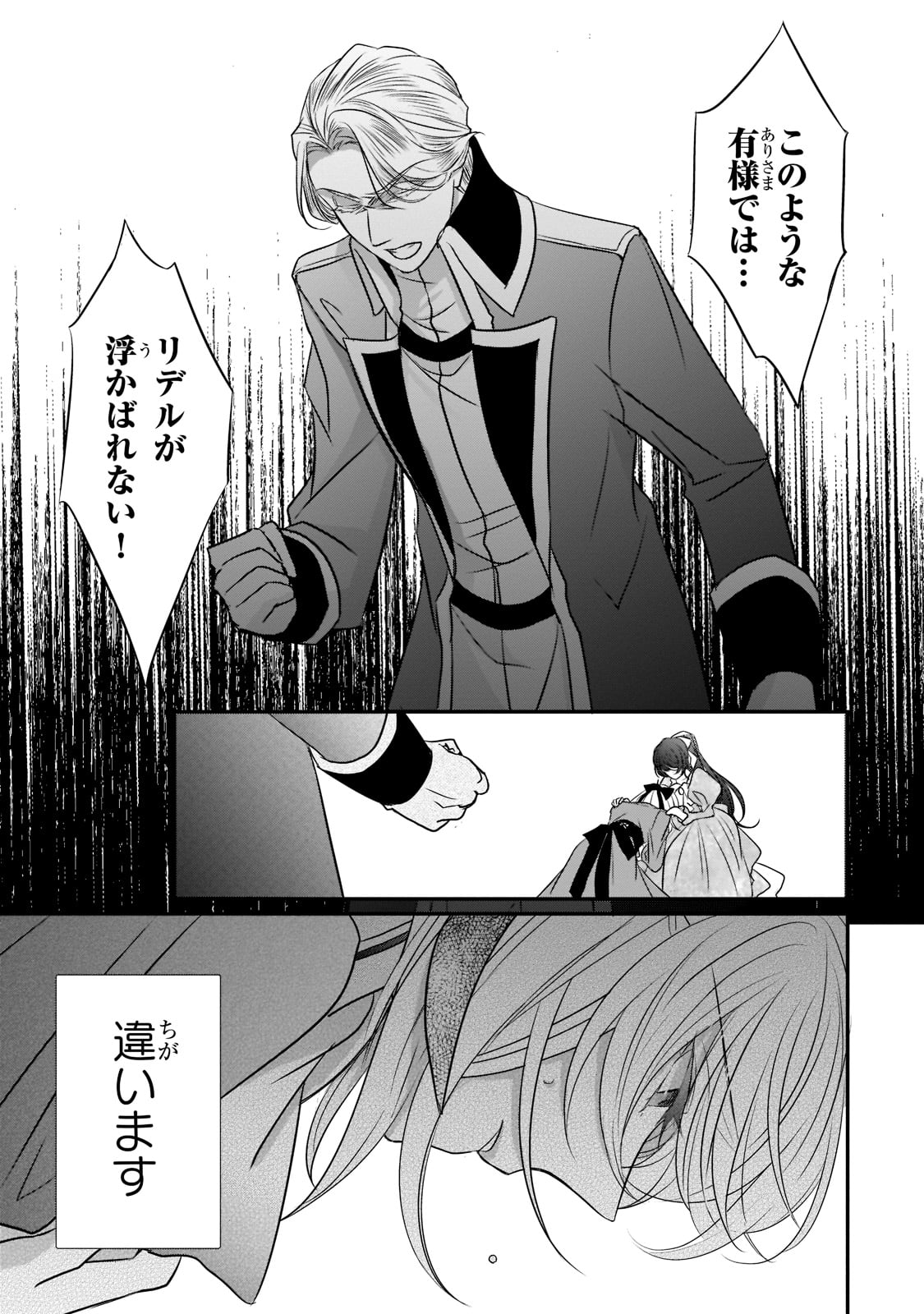 拝啓「氷の騎士とはずれ姫」だったわたしたちへ 第16話 - Trang 5