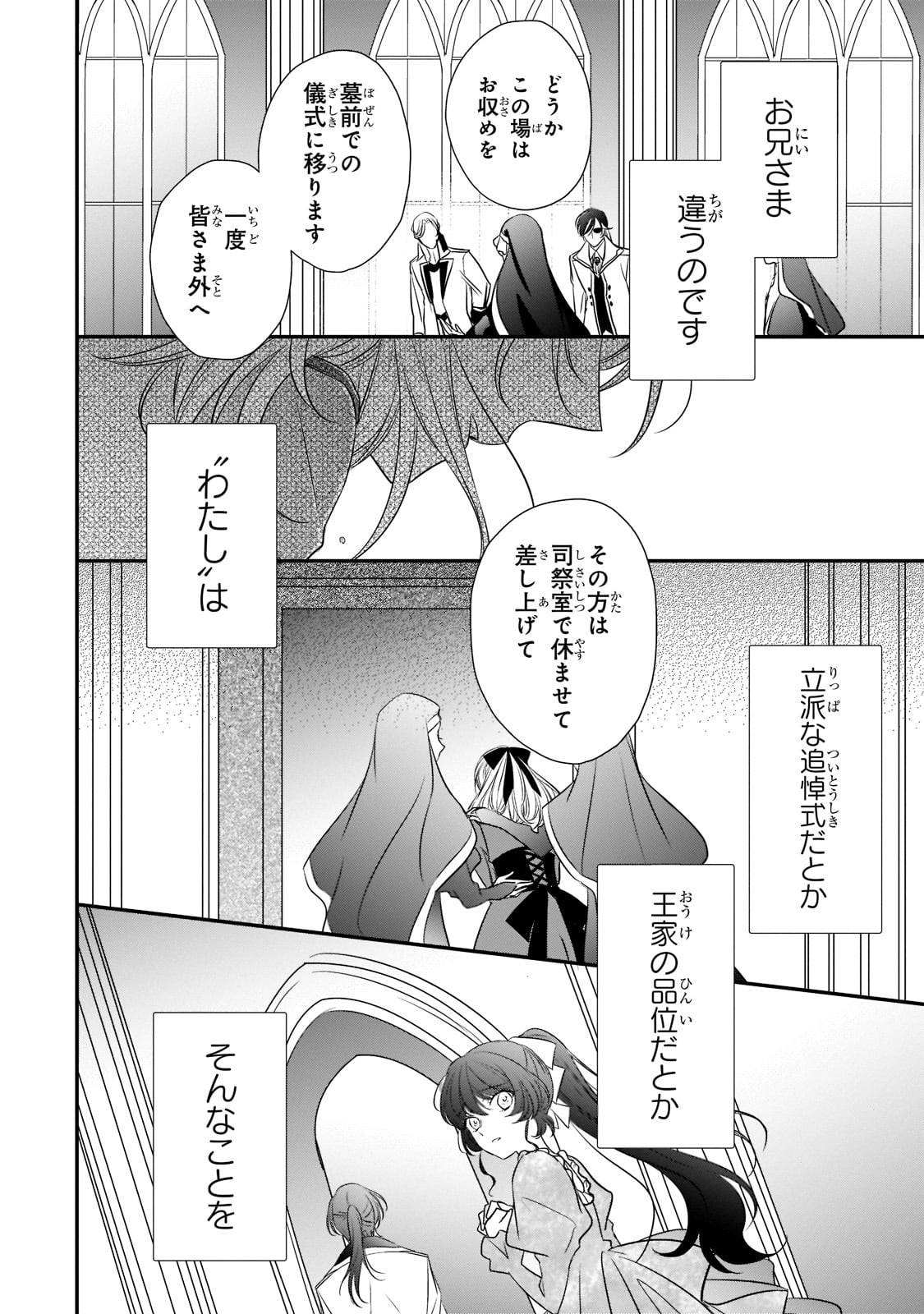 拝啓「氷の騎士とはずれ姫」だったわたしたちへ 第16話 - Trang 6