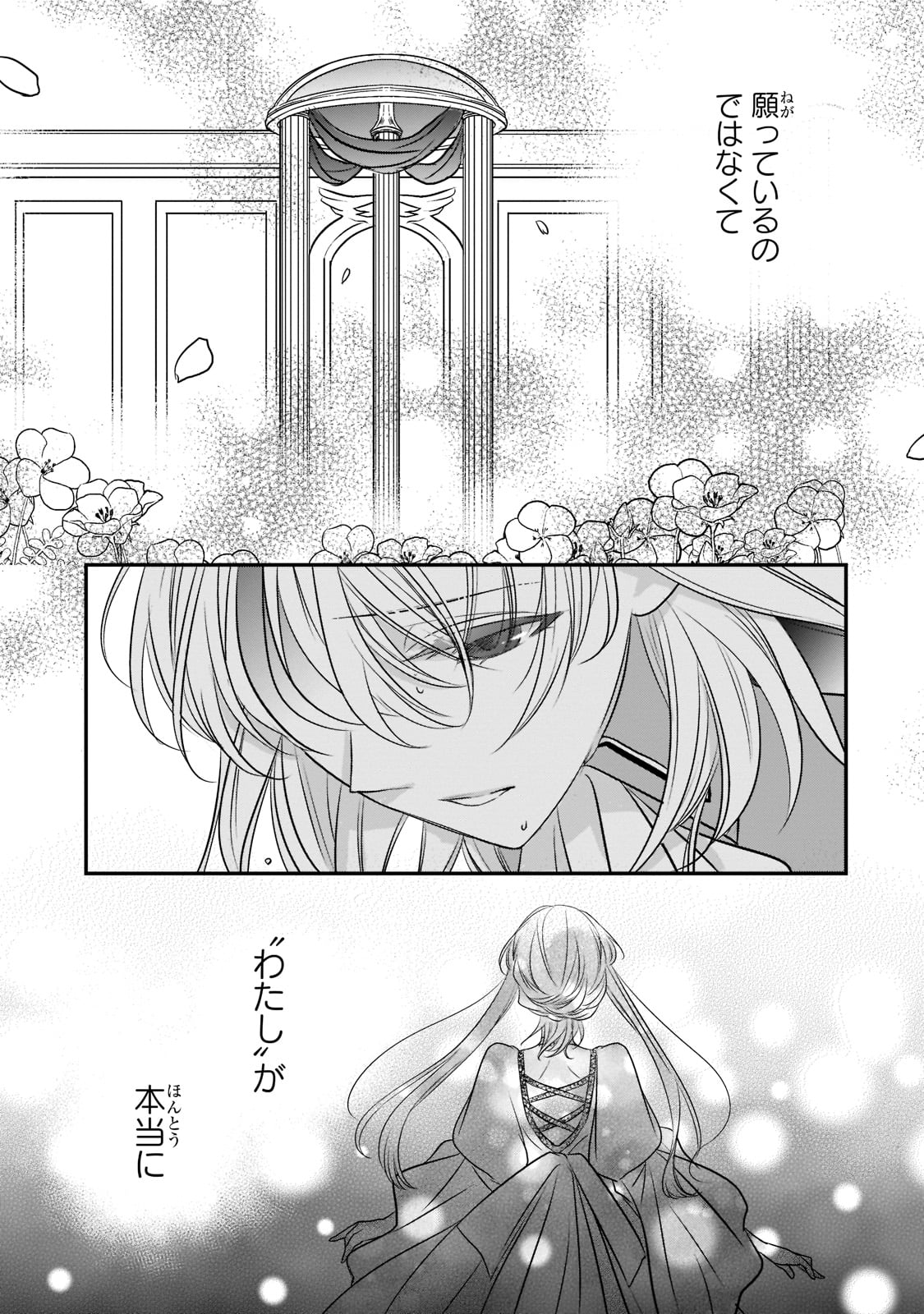 拝啓「氷の騎士とはずれ姫」だったわたしたちへ 第16話 - Trang 7