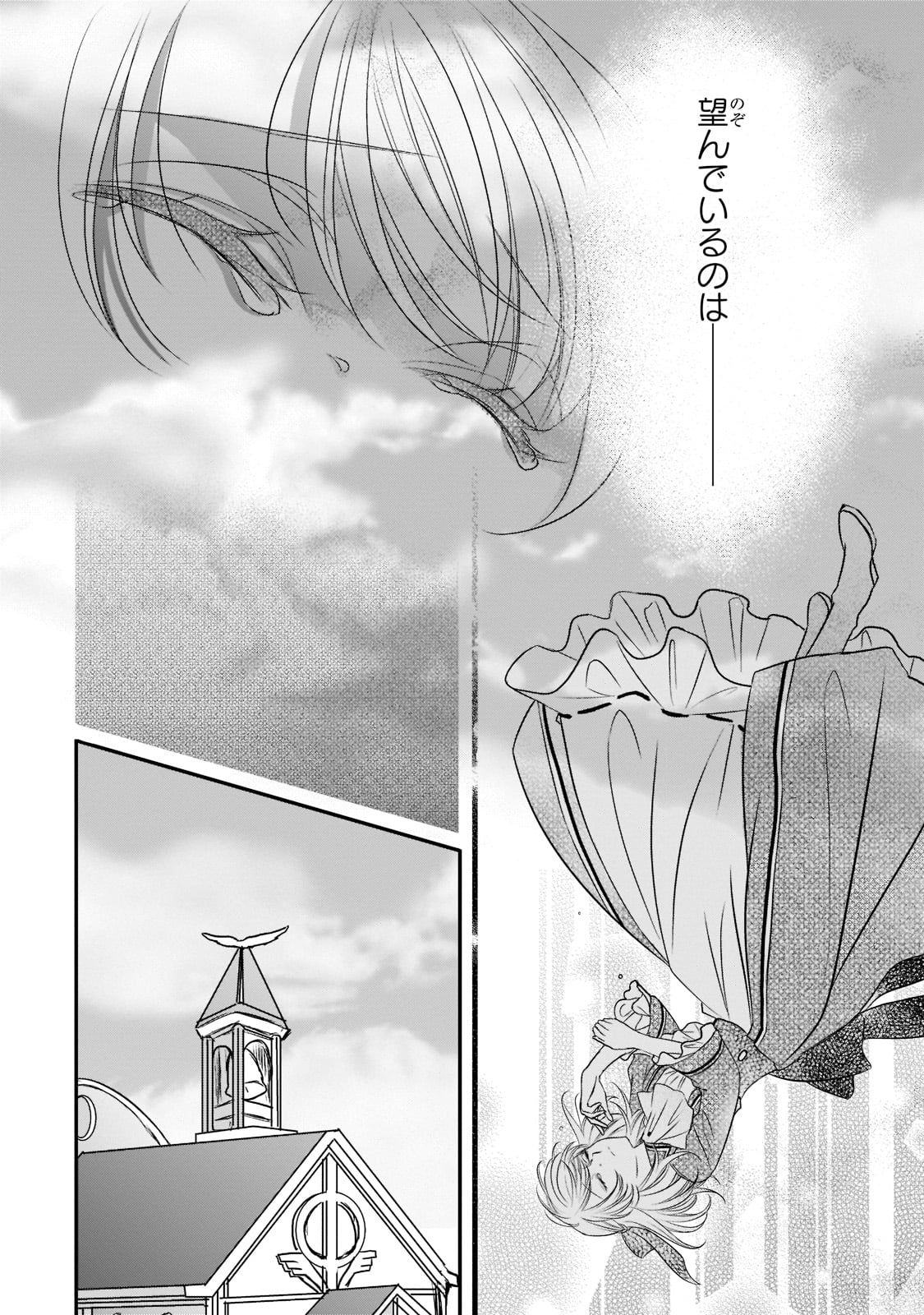 拝啓「氷の騎士とはずれ姫」だったわたしたちへ 第16話 - Trang 8