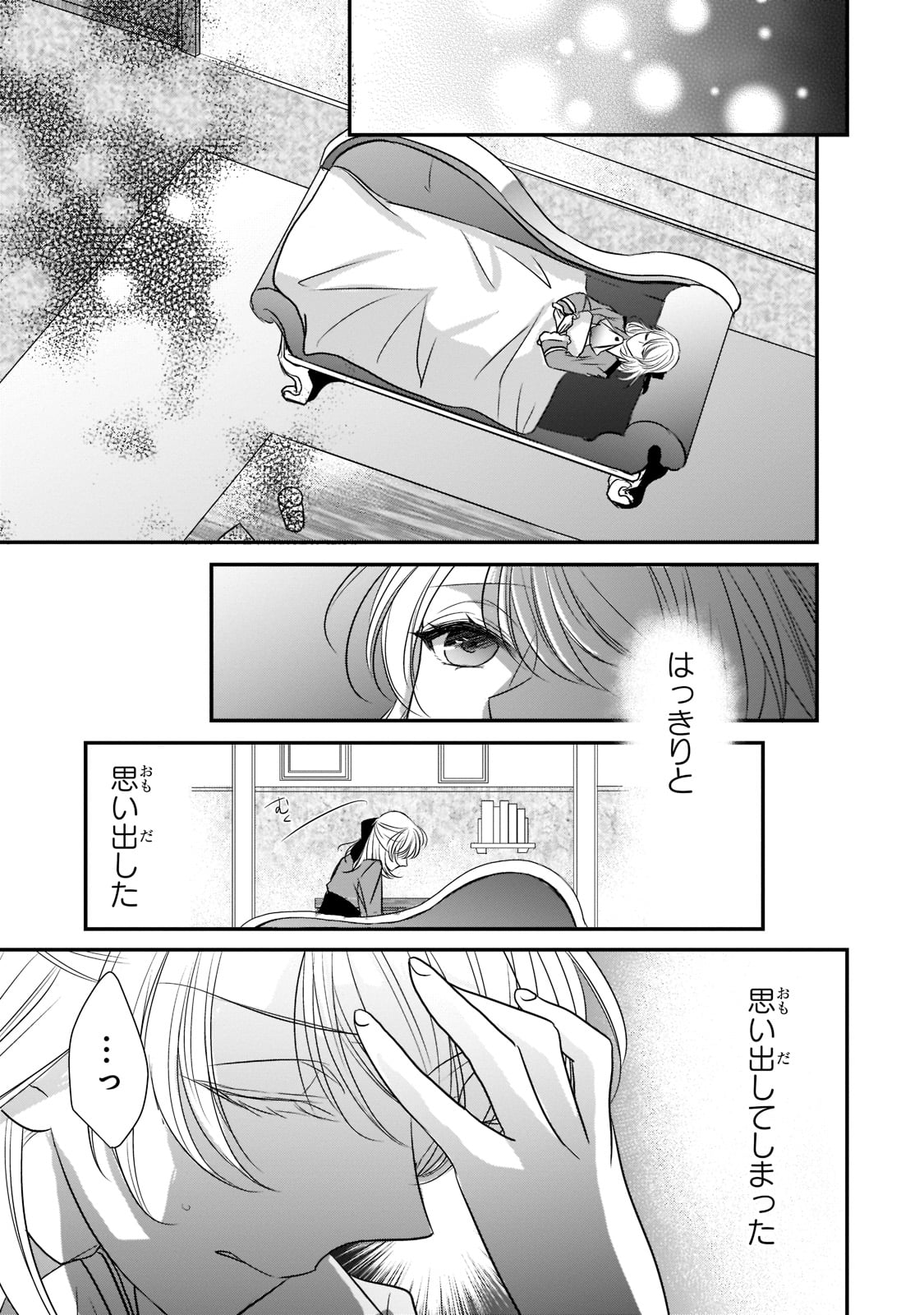 拝啓「氷の騎士とはずれ姫」だったわたしたちへ 第16話 - Trang 9