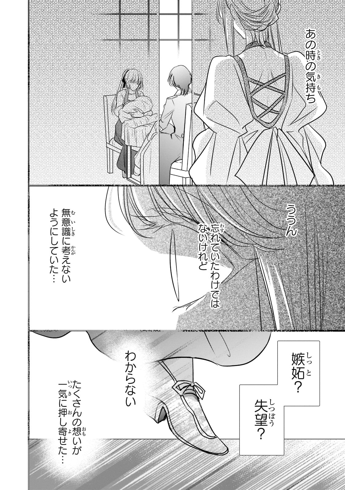 拝啓「氷の騎士とはずれ姫」だったわたしたちへ 第16話 - Trang 10