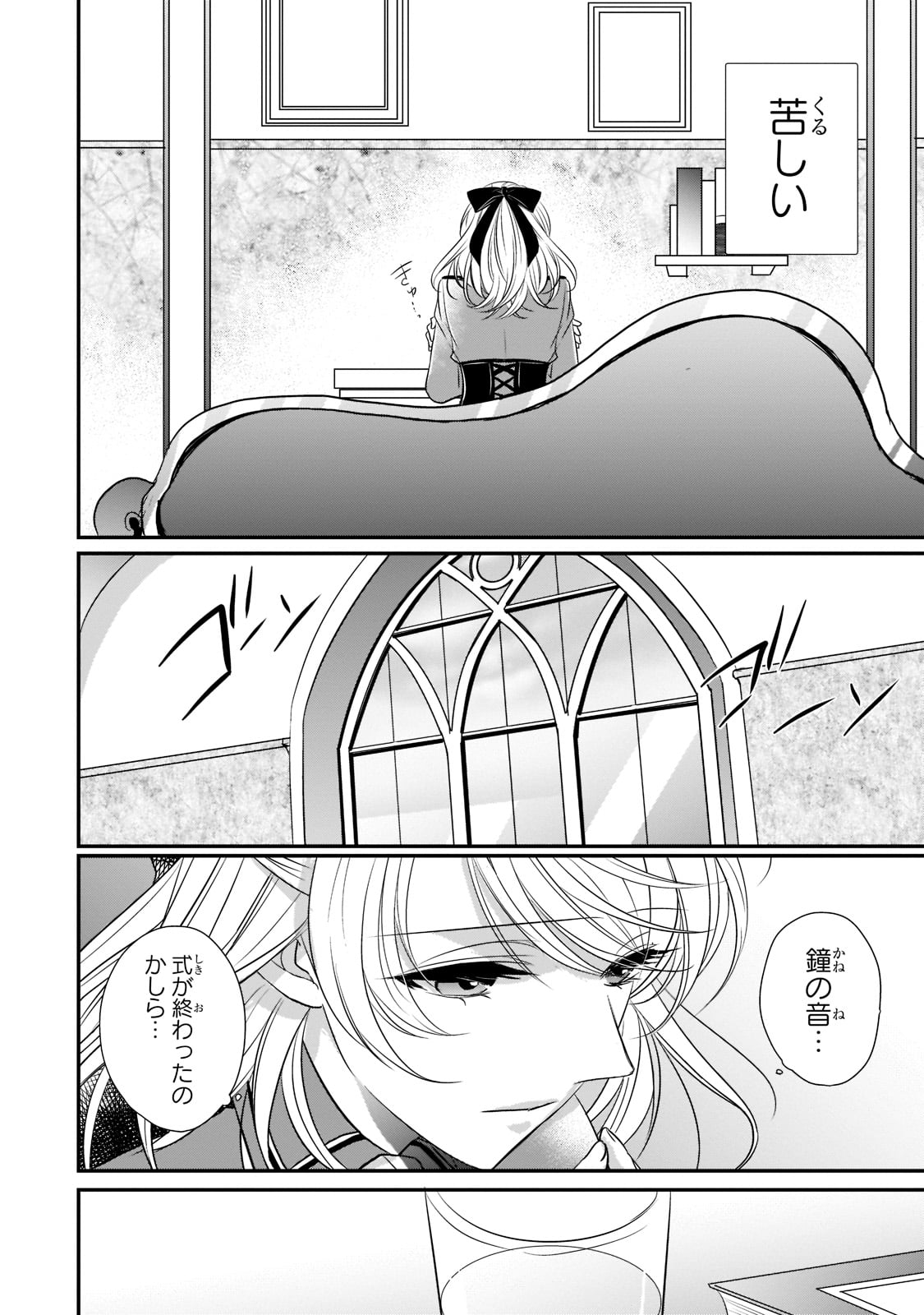 拝啓「氷の騎士とはずれ姫」だったわたしたちへ 第16話 - Trang 12