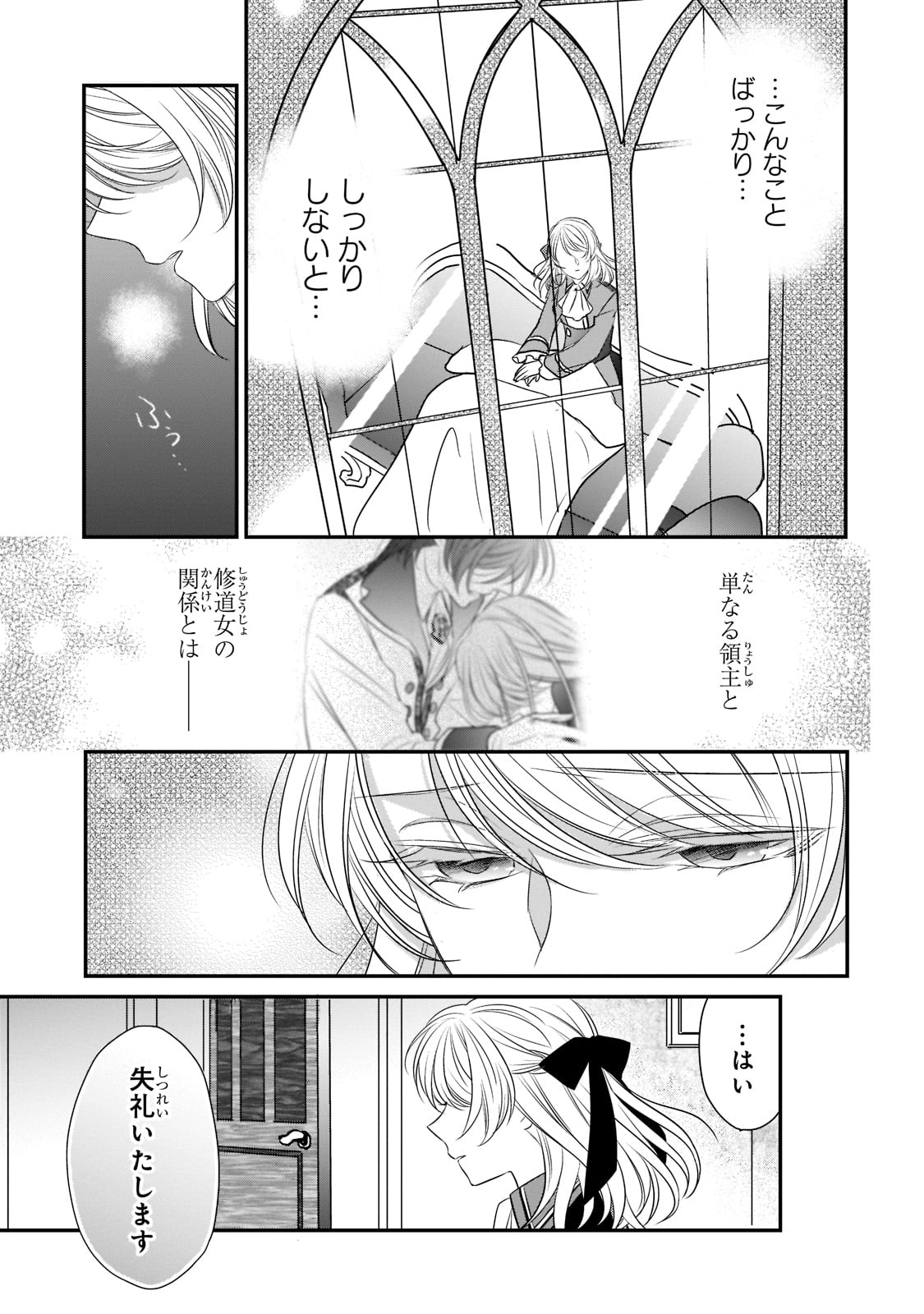 拝啓「氷の騎士とはずれ姫」だったわたしたちへ 第16話 - Trang 13