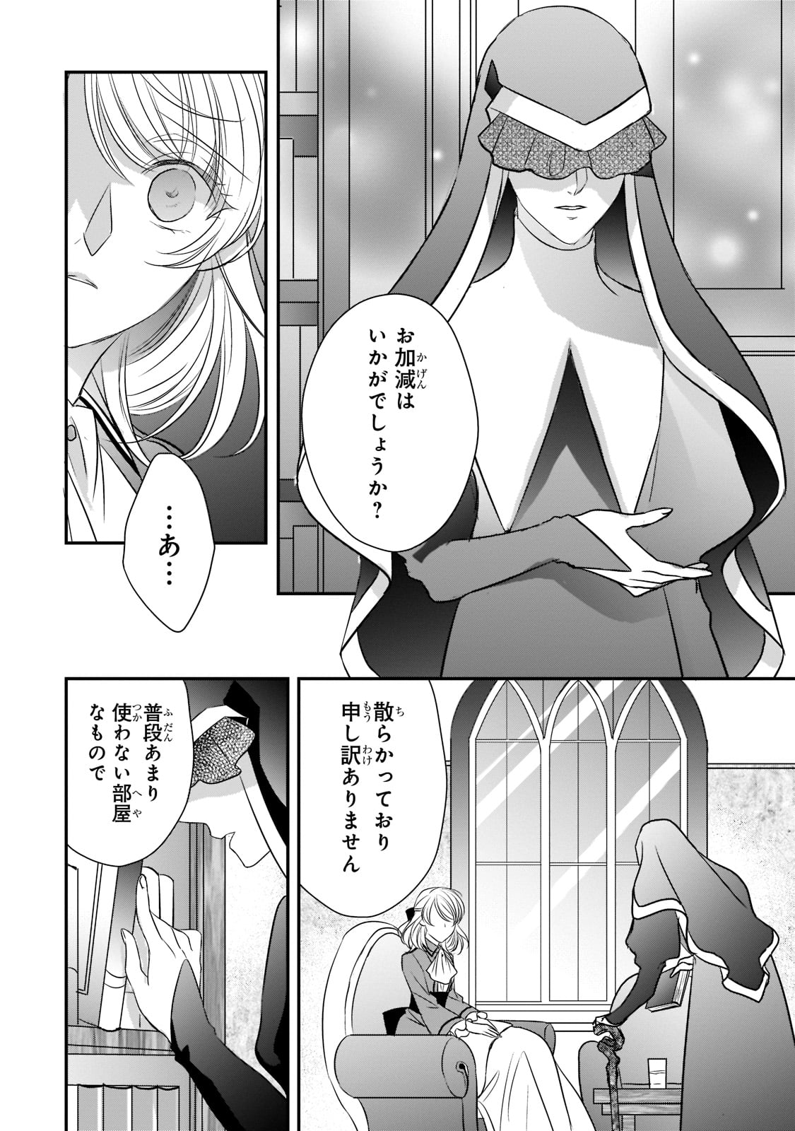 拝啓「氷の騎士とはずれ姫」だったわたしたちへ 第16話 - Trang 14