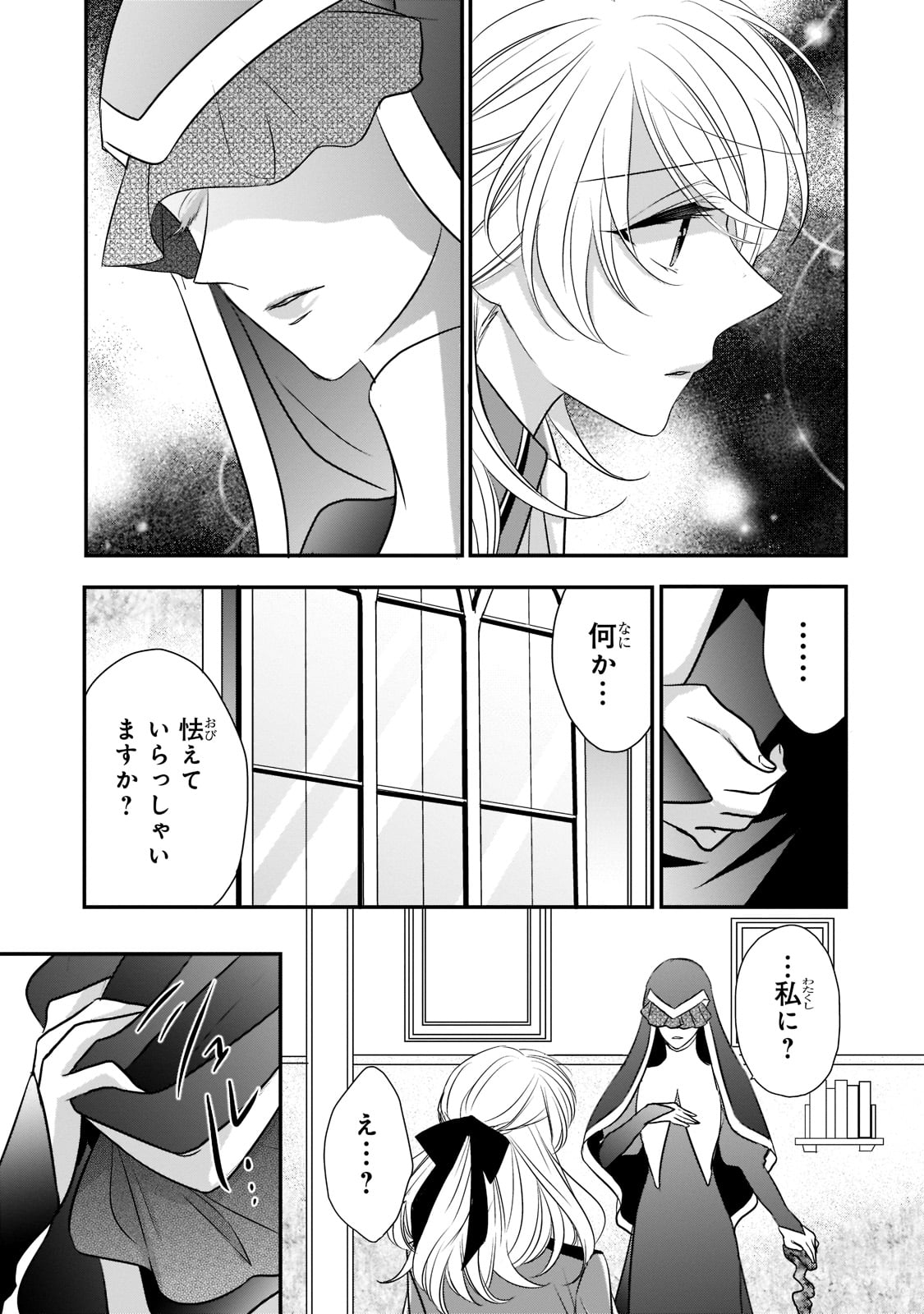 拝啓「氷の騎士とはずれ姫」だったわたしたちへ 第16話 - Trang 15