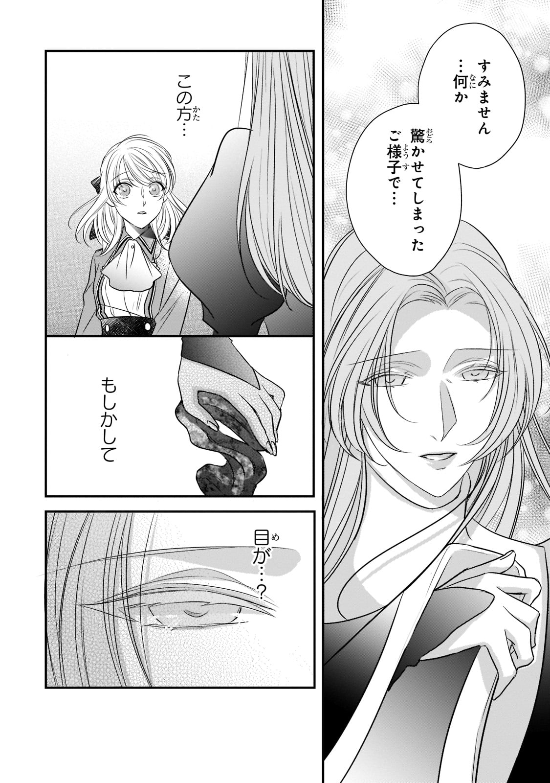 拝啓「氷の騎士とはずれ姫」だったわたしたちへ 第16話 - Trang 16