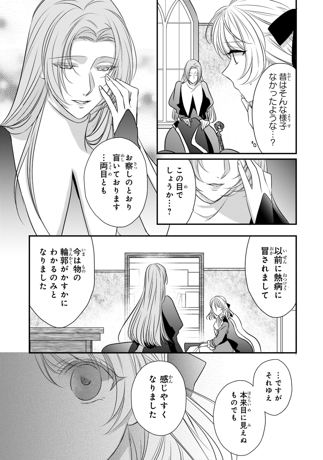 拝啓「氷の騎士とはずれ姫」だったわたしたちへ 第16話 - Trang 17