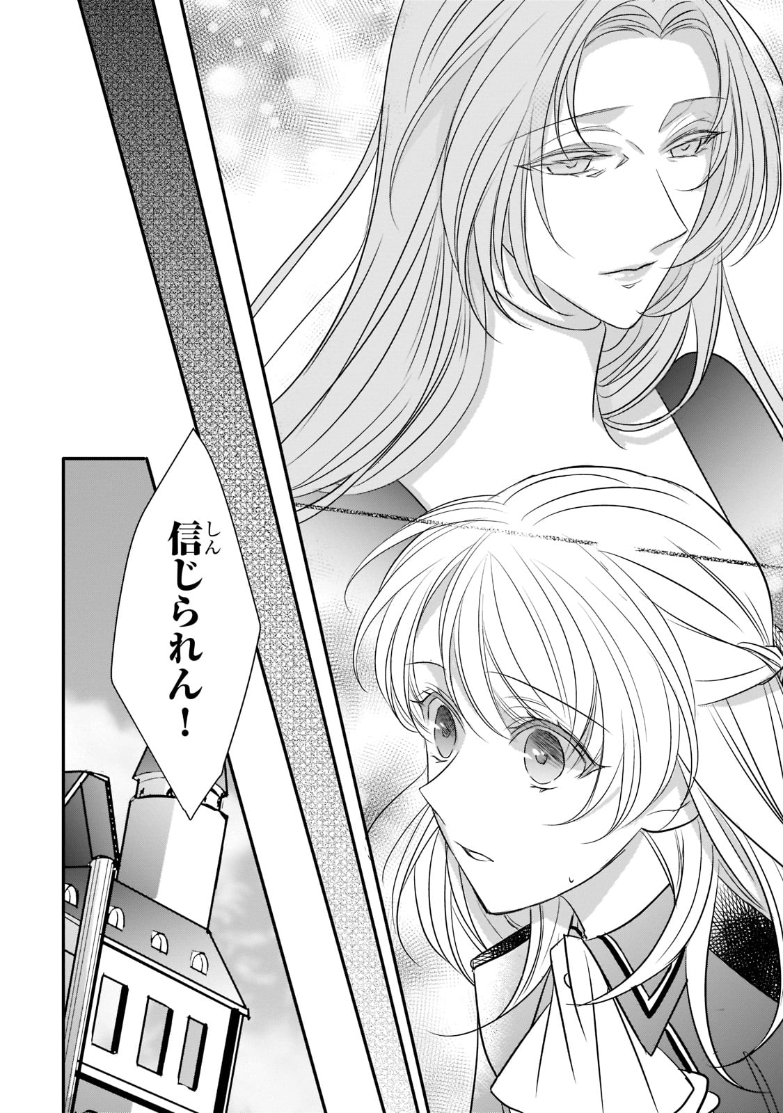 拝啓「氷の騎士とはずれ姫」だったわたしたちへ 第16話 - Trang 18