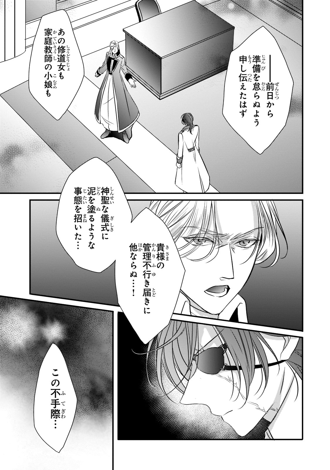 拝啓「氷の騎士とはずれ姫」だったわたしたちへ 第16話 - Trang 19