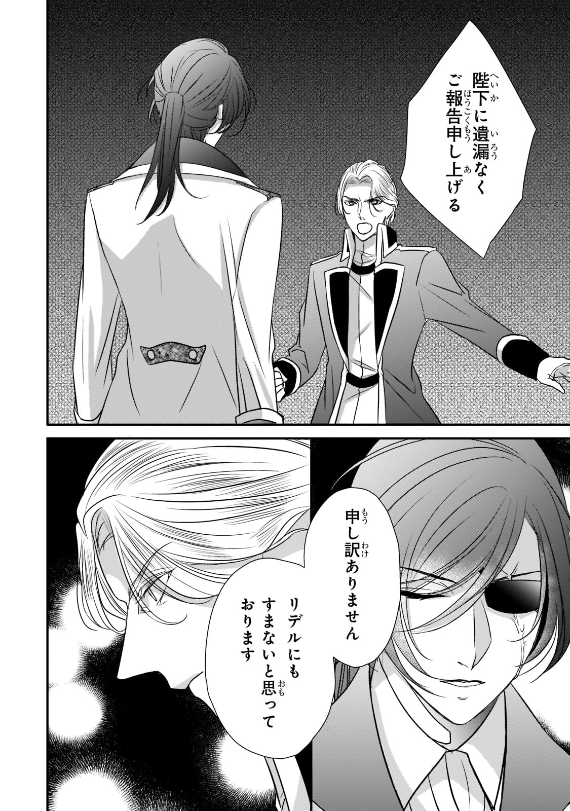 拝啓「氷の騎士とはずれ姫」だったわたしたちへ 第16話 - Trang 20