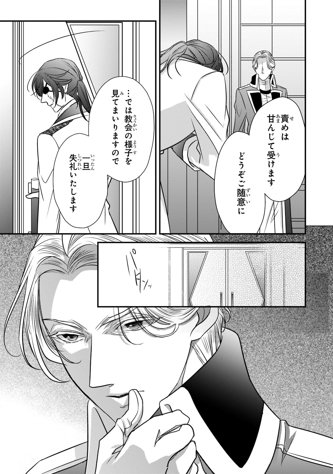 拝啓「氷の騎士とはずれ姫」だったわたしたちへ 第16話 - Trang 21