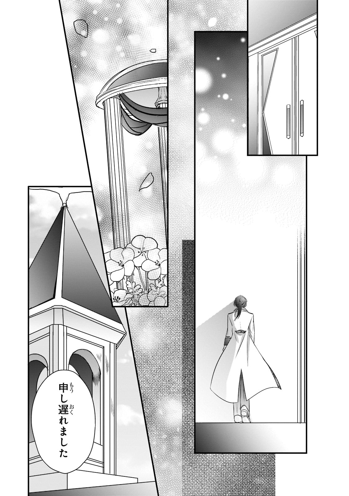 拝啓「氷の騎士とはずれ姫」だったわたしたちへ 第16話 - Trang 22