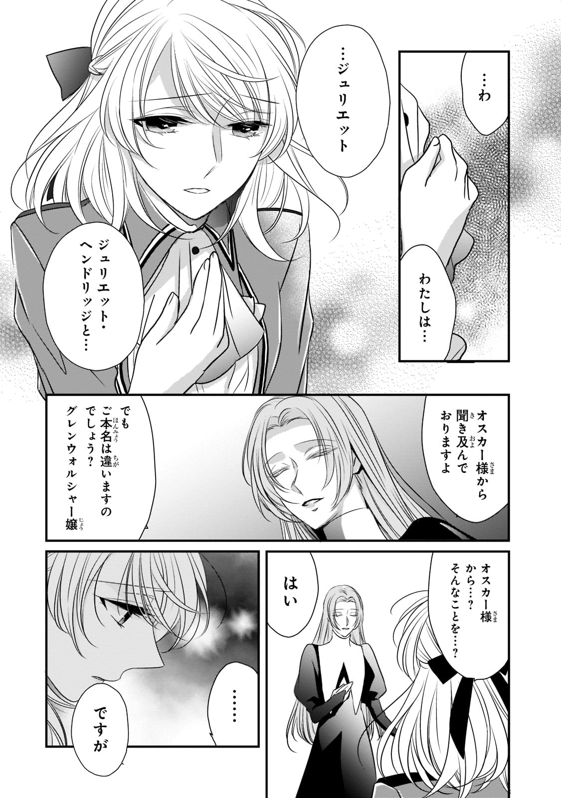 拝啓「氷の騎士とはずれ姫」だったわたしたちへ 第16話 - Trang 24
