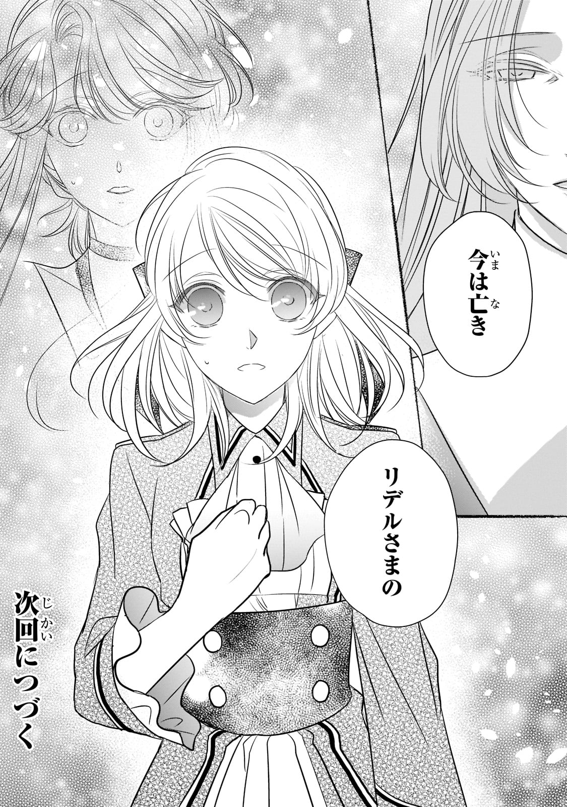 拝啓「氷の騎士とはずれ姫」だったわたしたちへ 第16話 - Trang 26